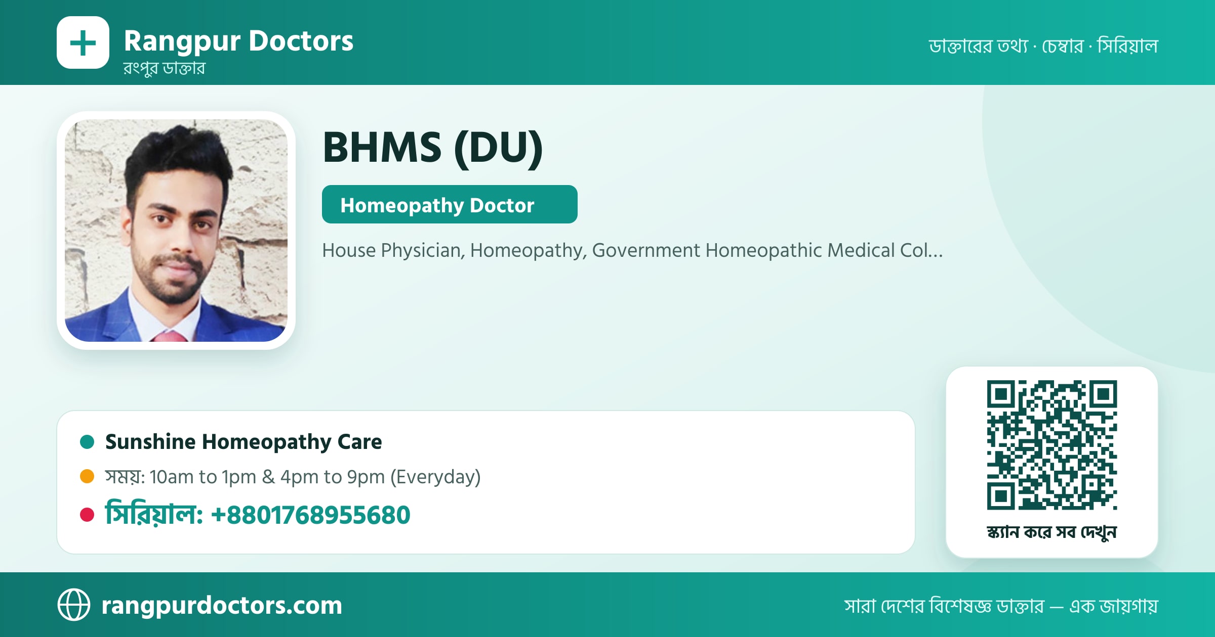 BHMS (DU) — share card