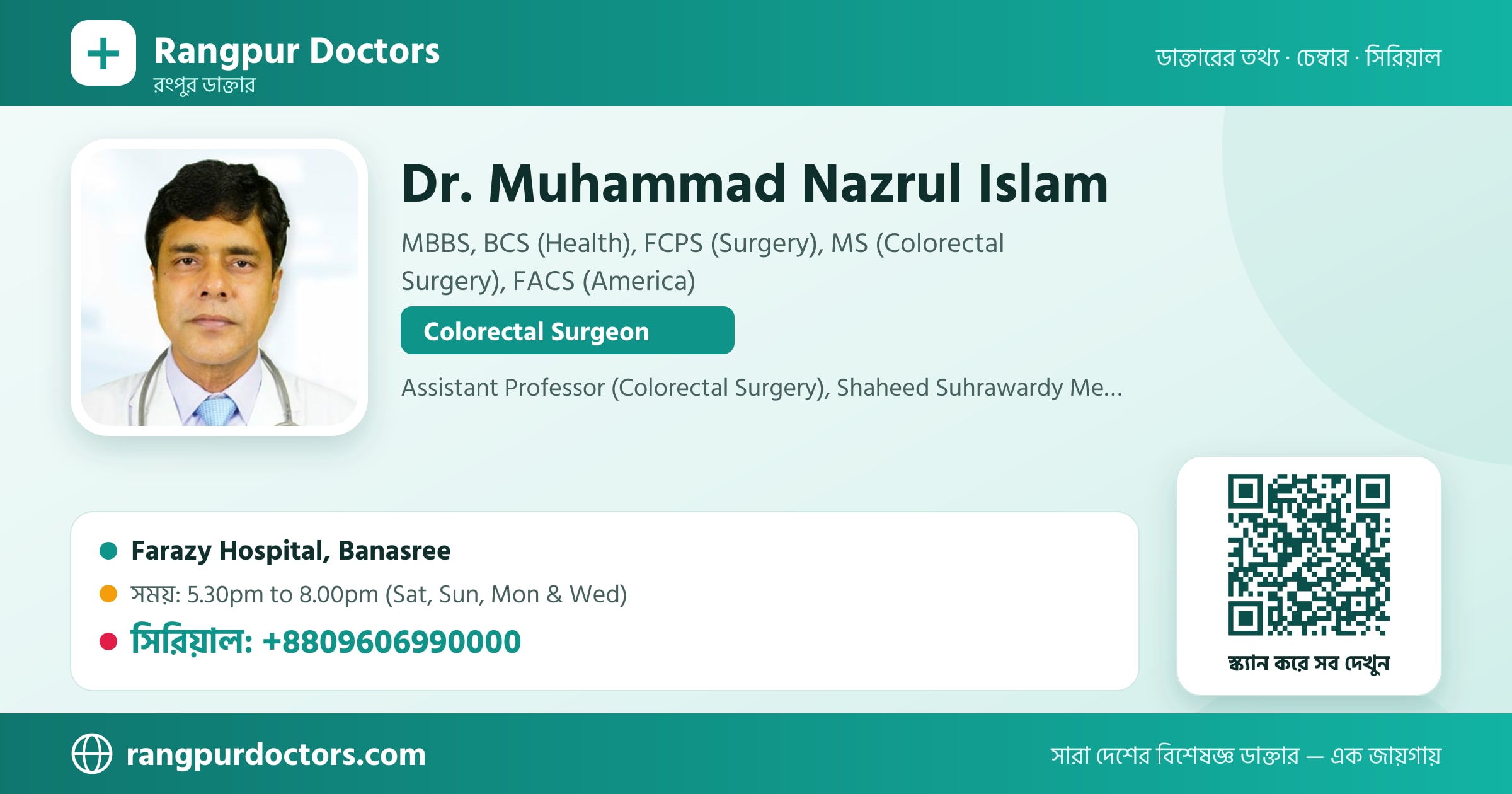 Dr. Muhammad Nazrul Islam — share card