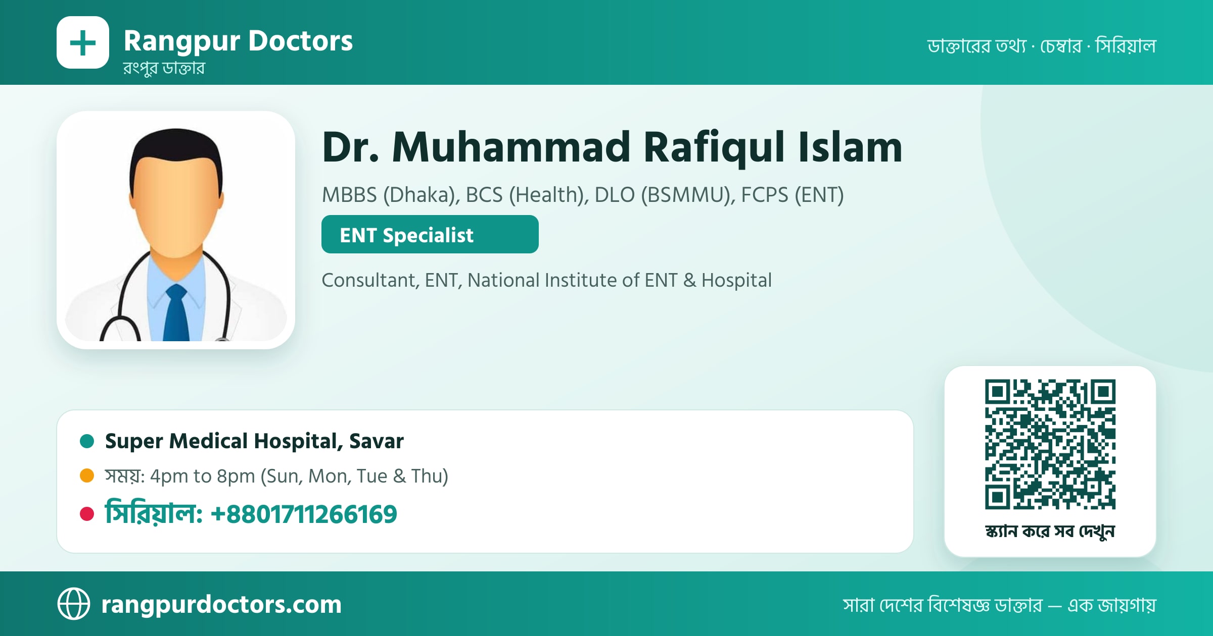 Dr. Muhammad Rafiqul Islam — share card