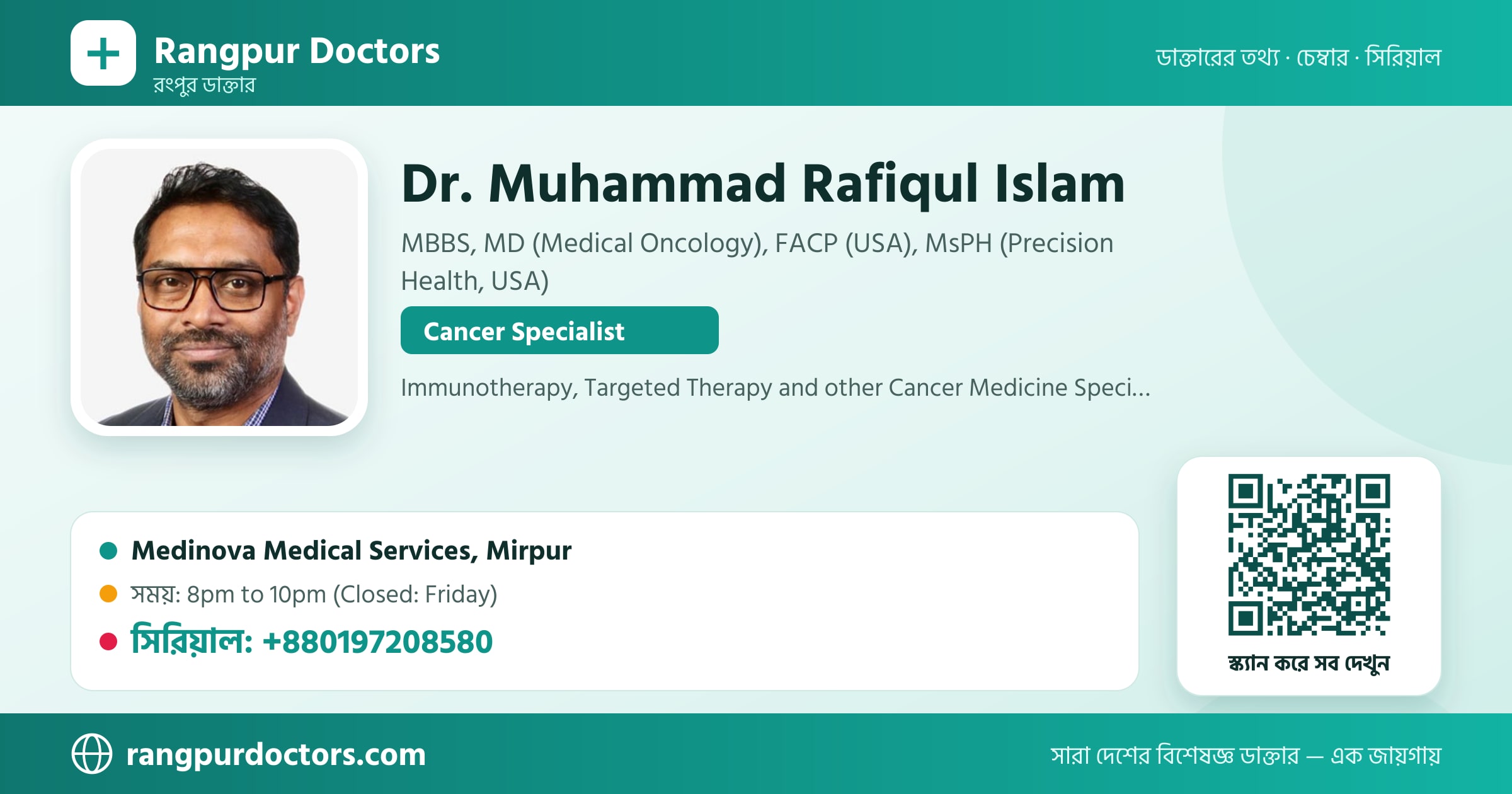 Dr. Muhammad Rafiqul Islam — share card