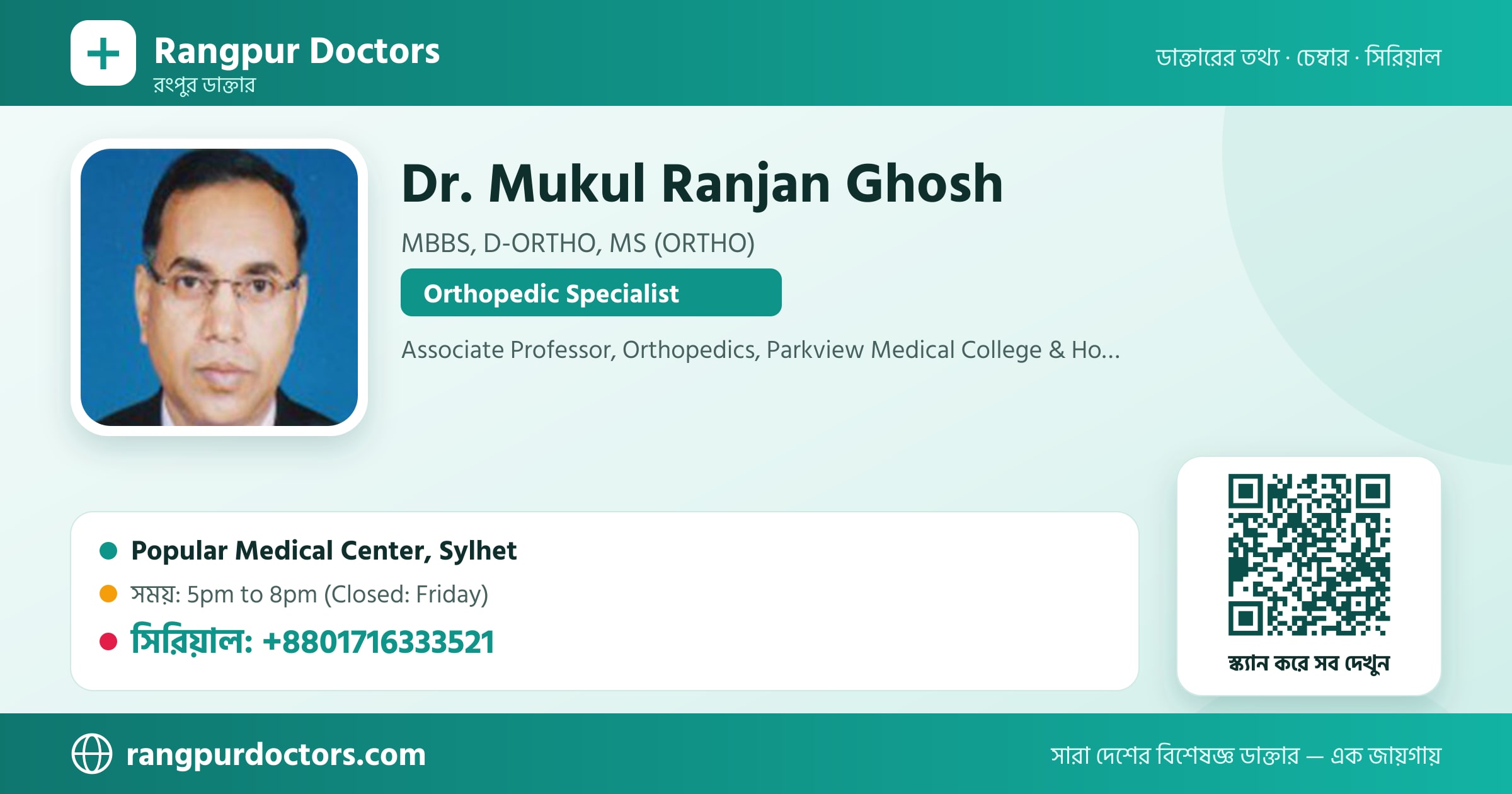 Dr. Mukul Ranjan Ghosh — share card