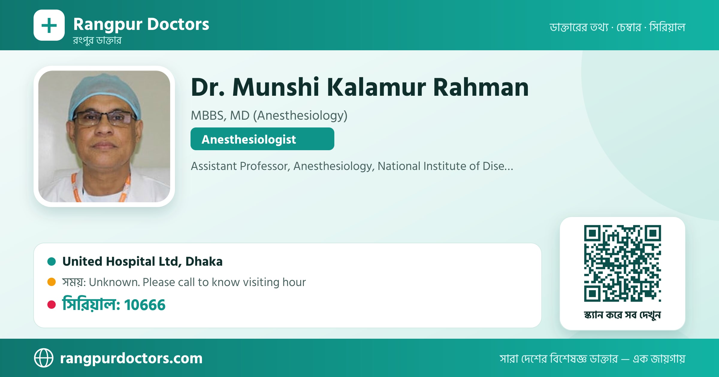 Dr. Munshi Kalamur Rahman — share card
