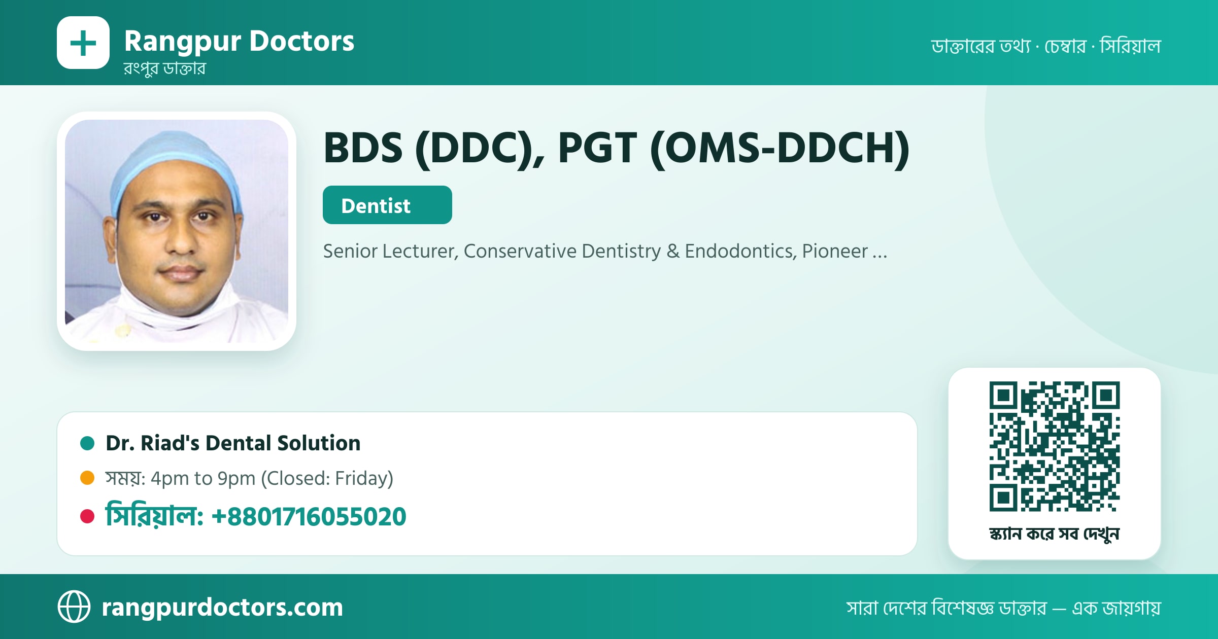 BDS (DDC), PGT (OMS-DDCH) — share card