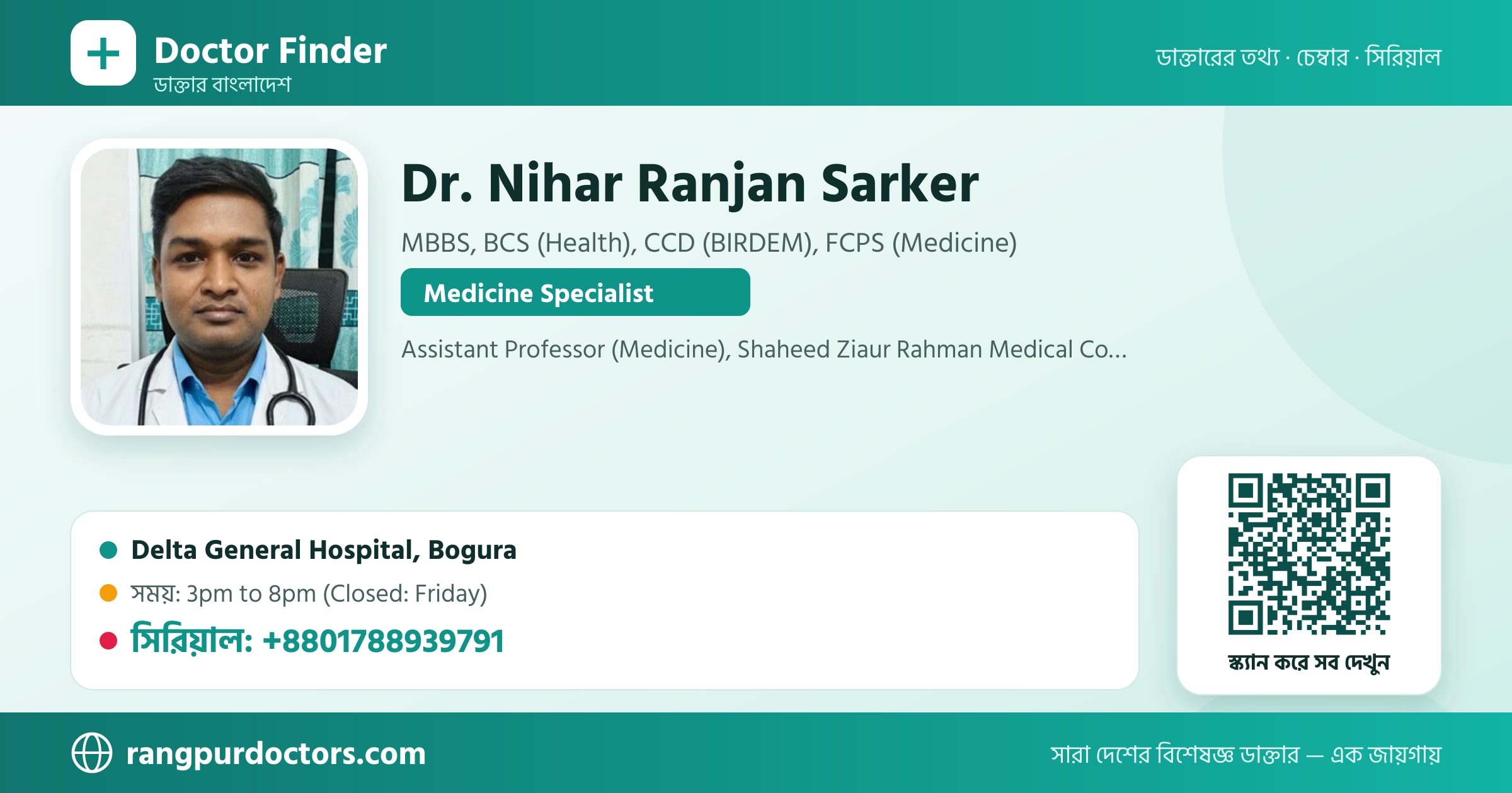 Dr. Nihar Ranjan Sarker — share card