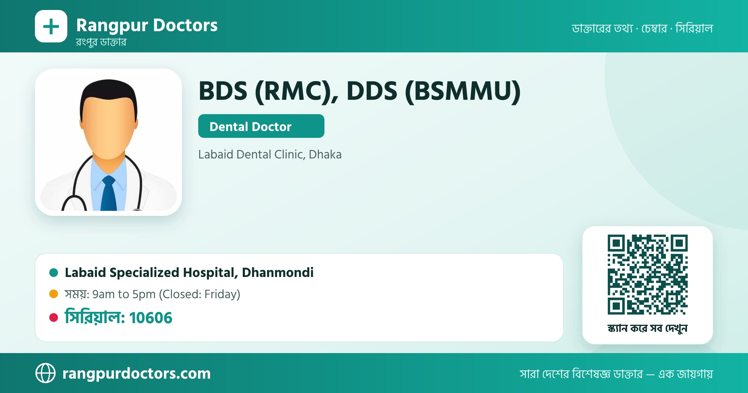 BDS (RMC), DDS (BSMMU) — share card