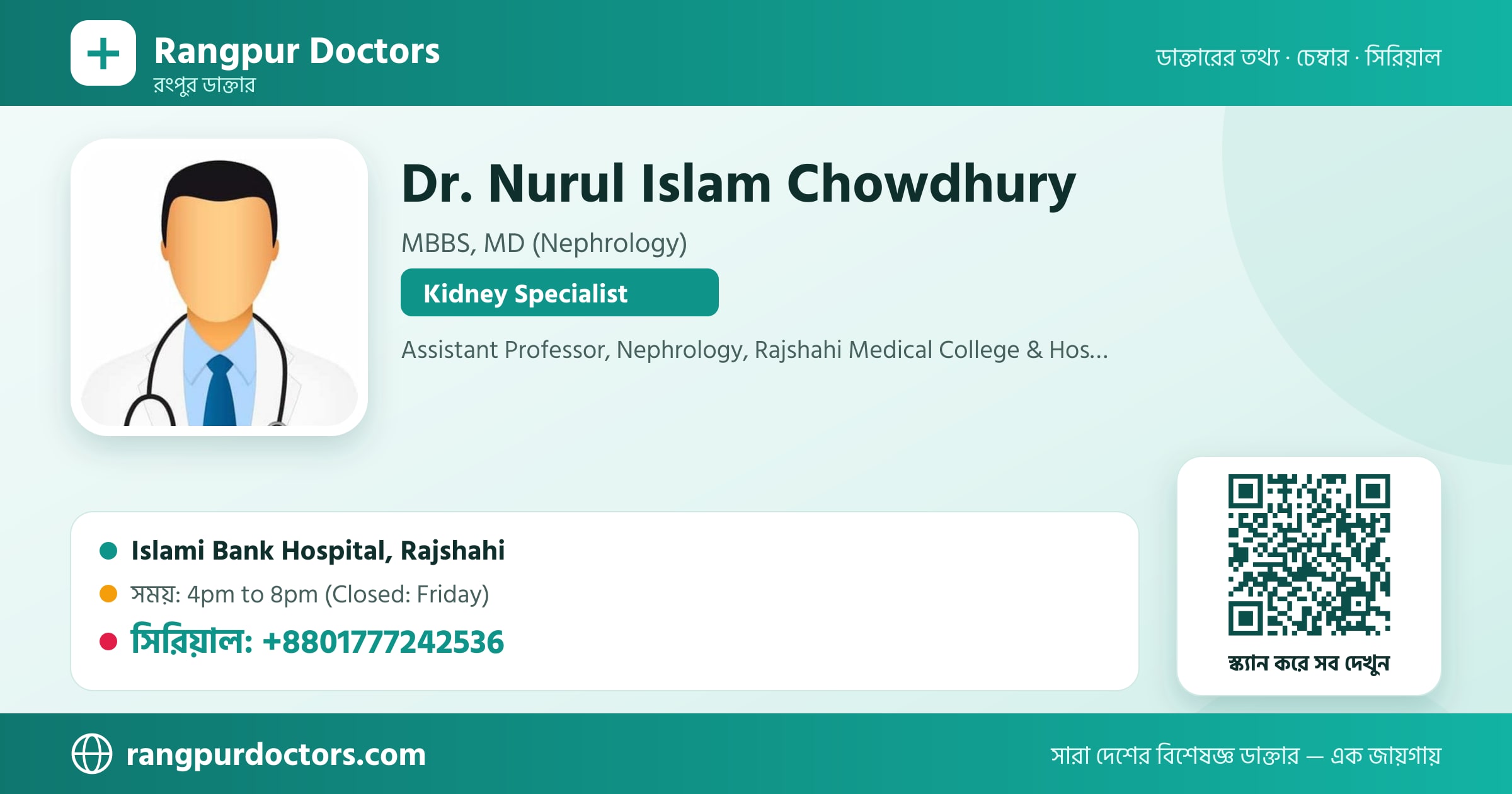 Dr. Nurul Islam Chowdhury — share card