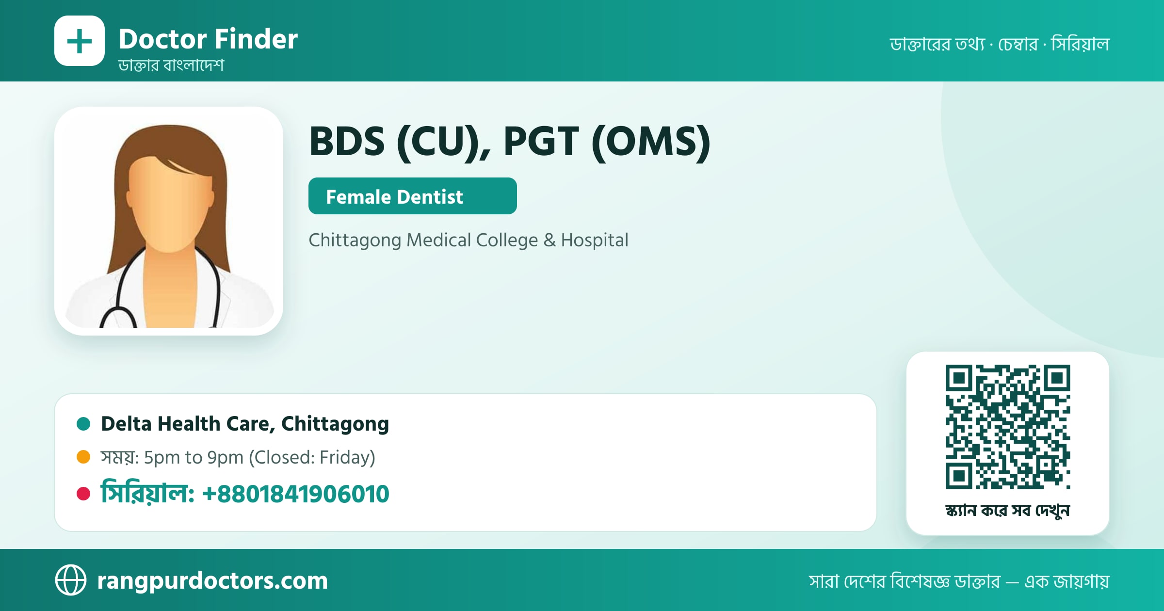 BDS (CU), PGT (OMS) — share card