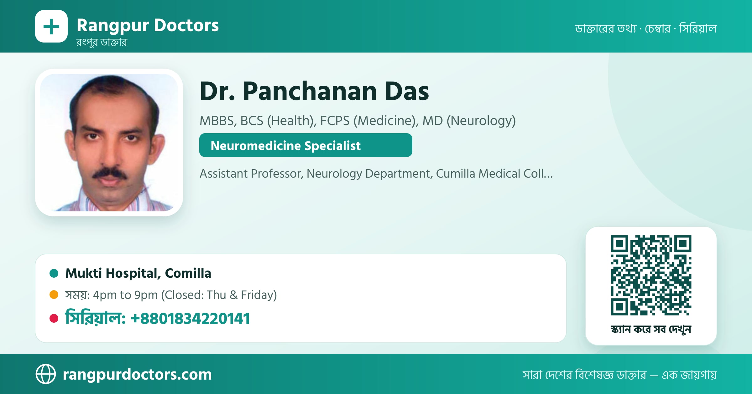 Dr. Panchanan Das — share card