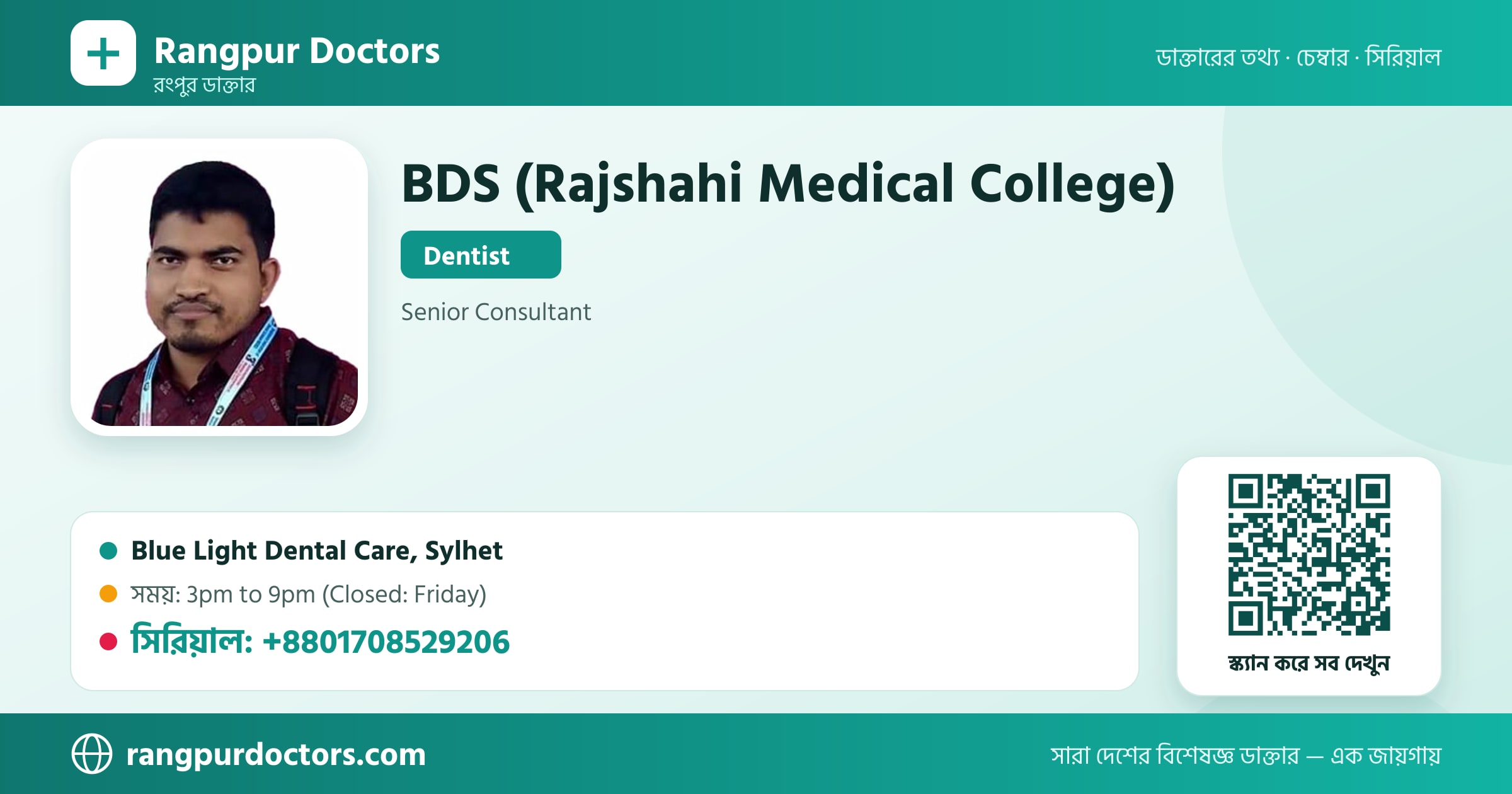 BDS (Rajshahi Medical College) — share card