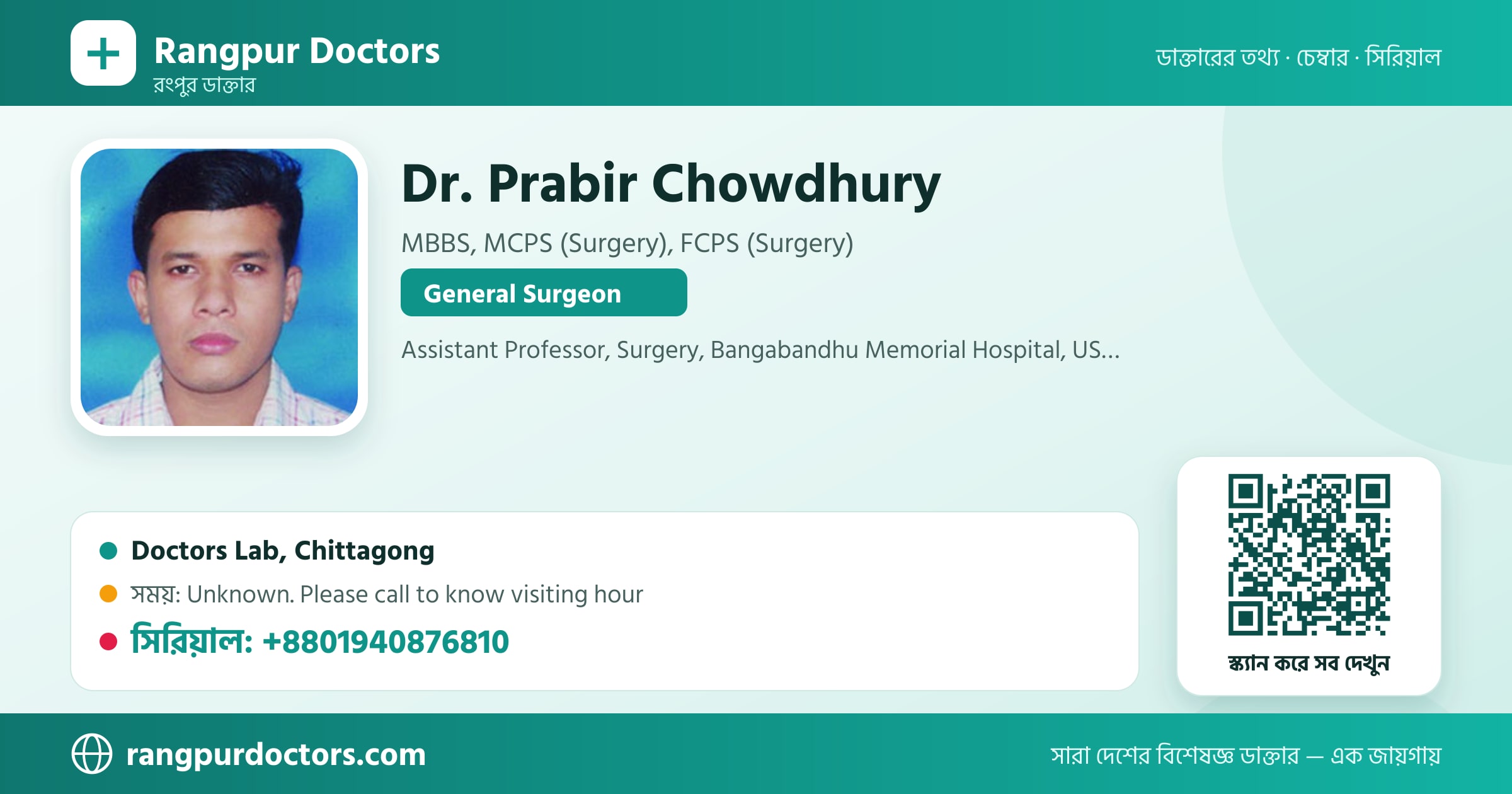 Dr. Prabir Chowdhury — share card