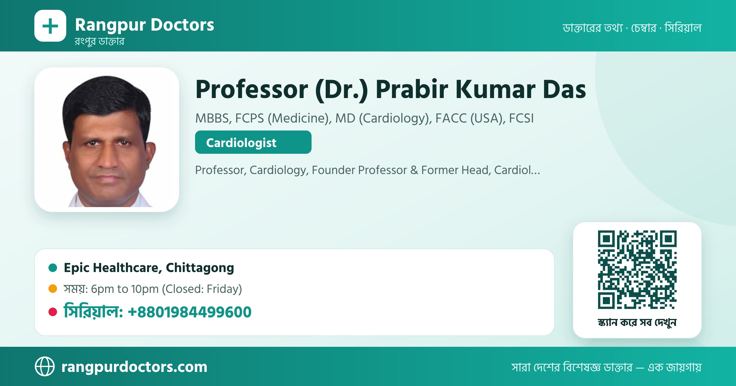 Professor (Dr.) Prabir Kumar Das — share card