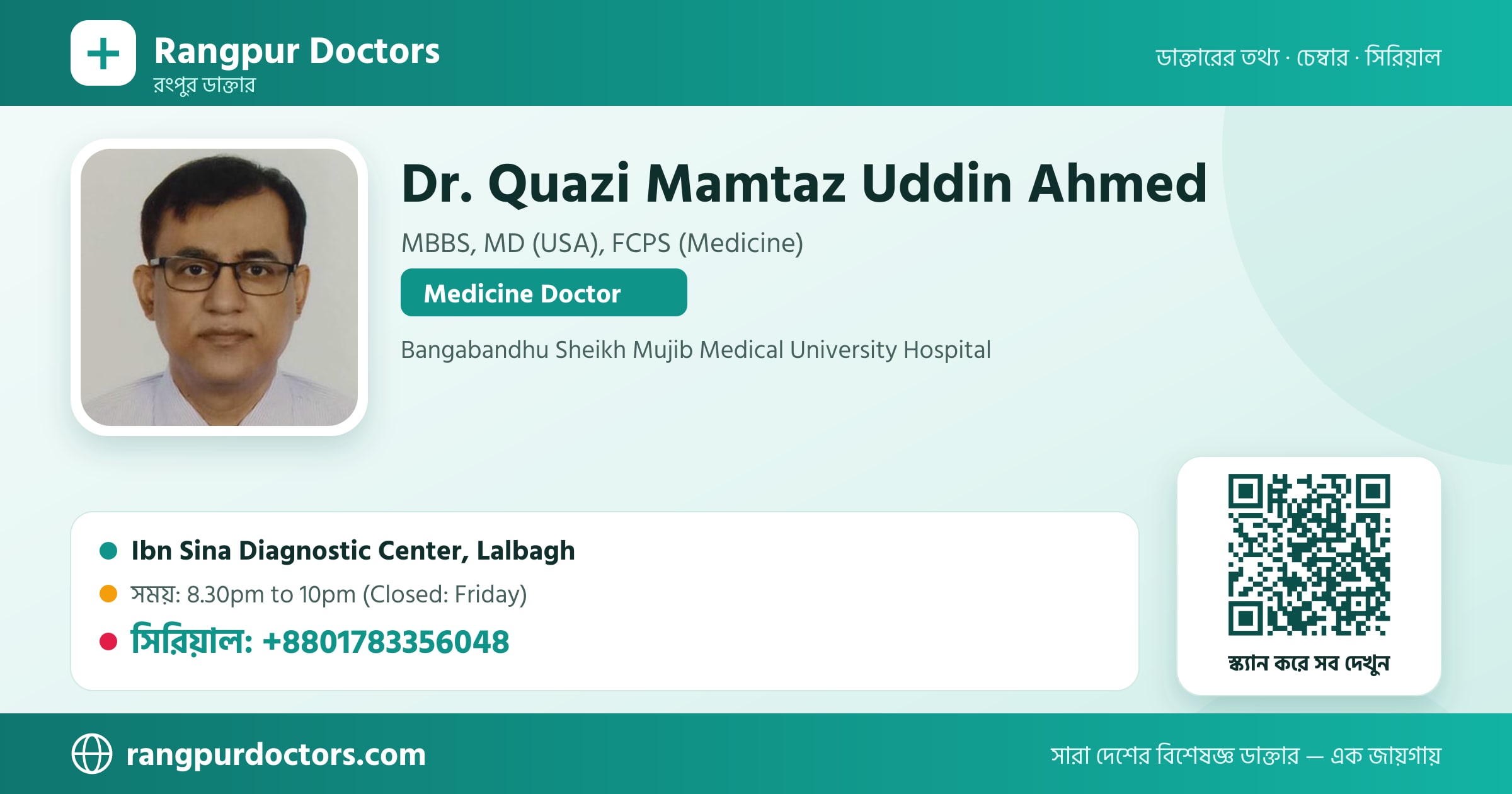 Dr. Quazi Mamtaz Uddin Ahmed — share card