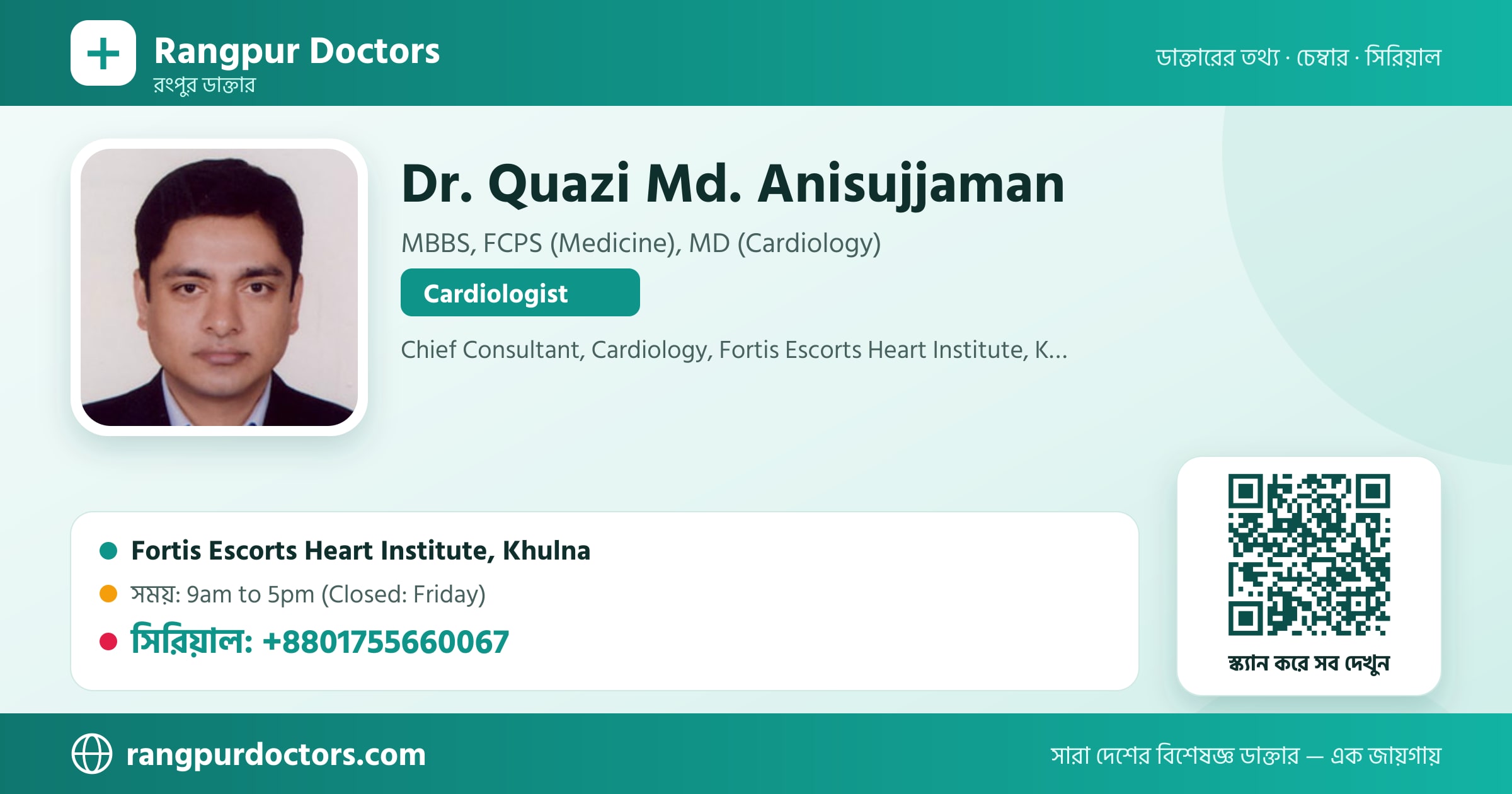 Dr. Quazi Md. Anisujjaman — share card