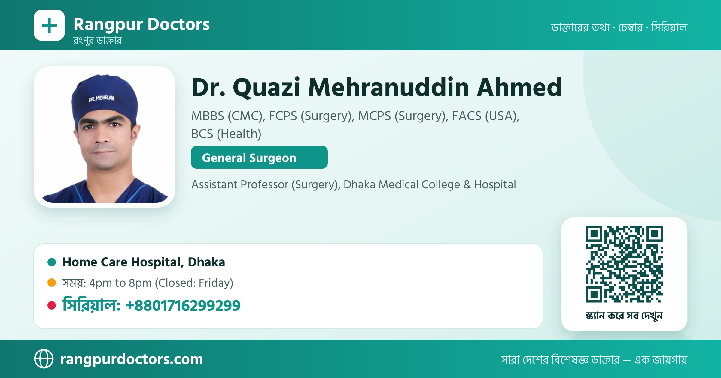 Dr. Quazi Mehranuddin Ahmed — share card