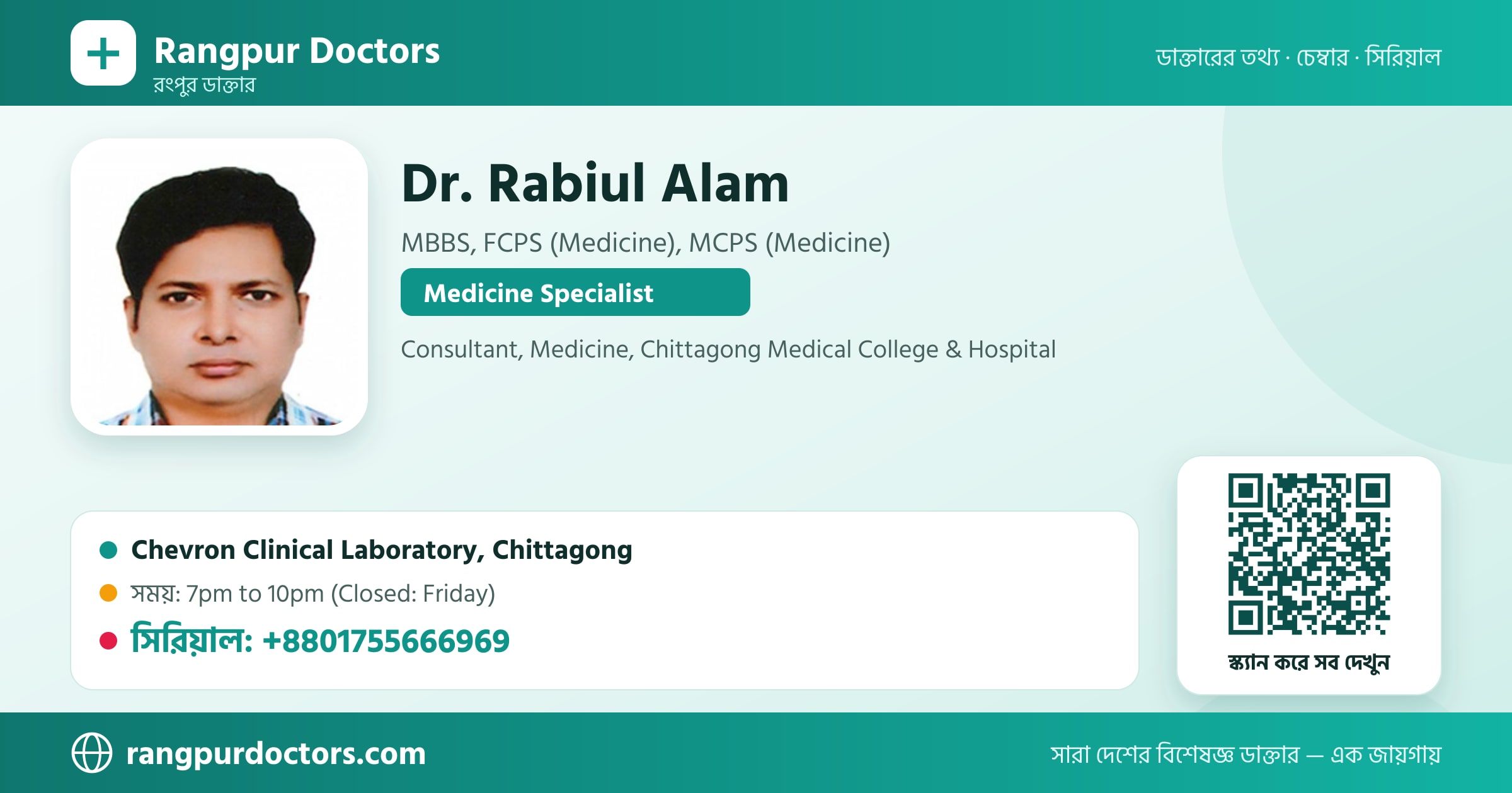 Dr. Rabiul Alam — share card