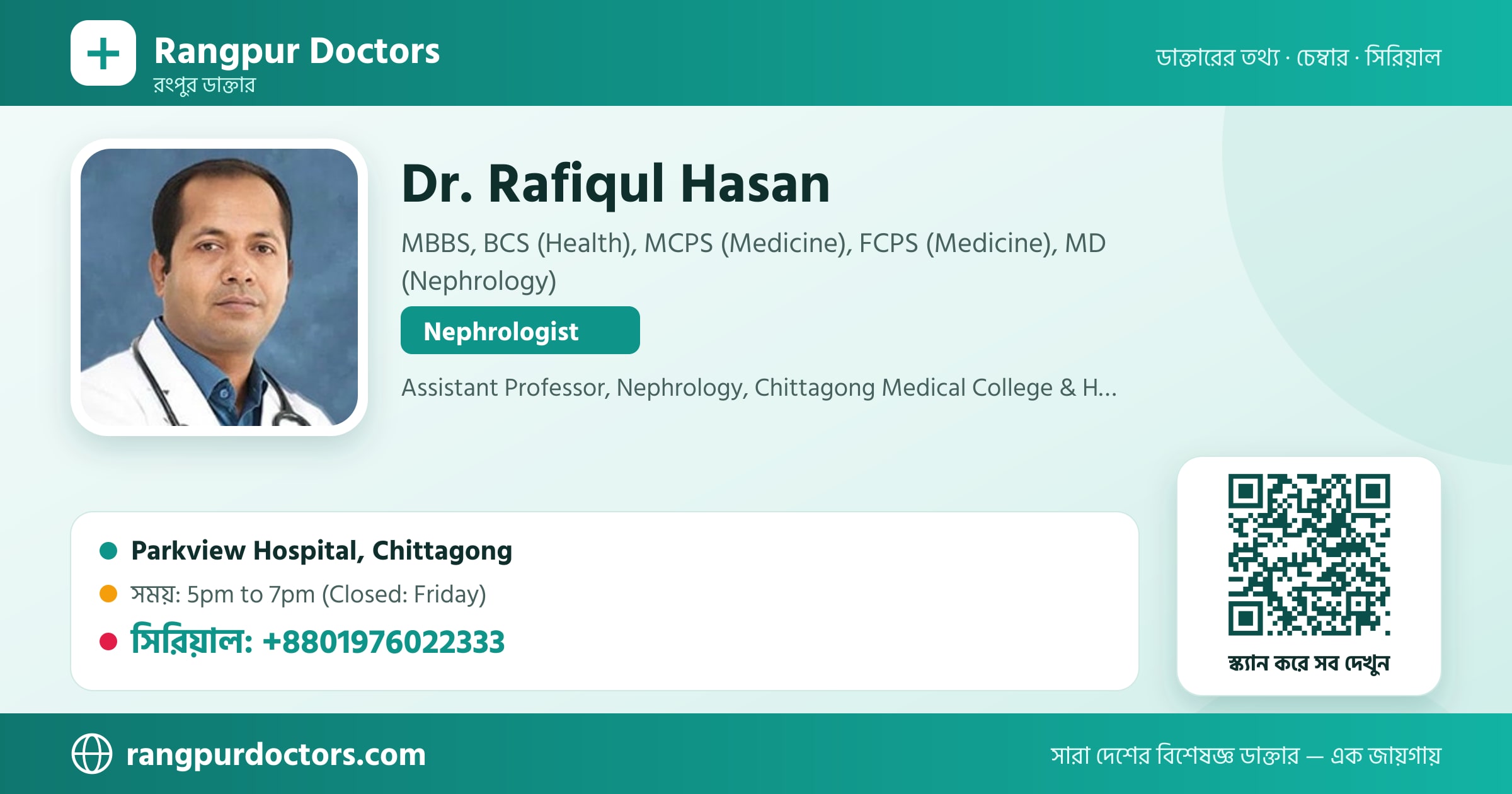 Dr. Rafiqul Hasan — share card