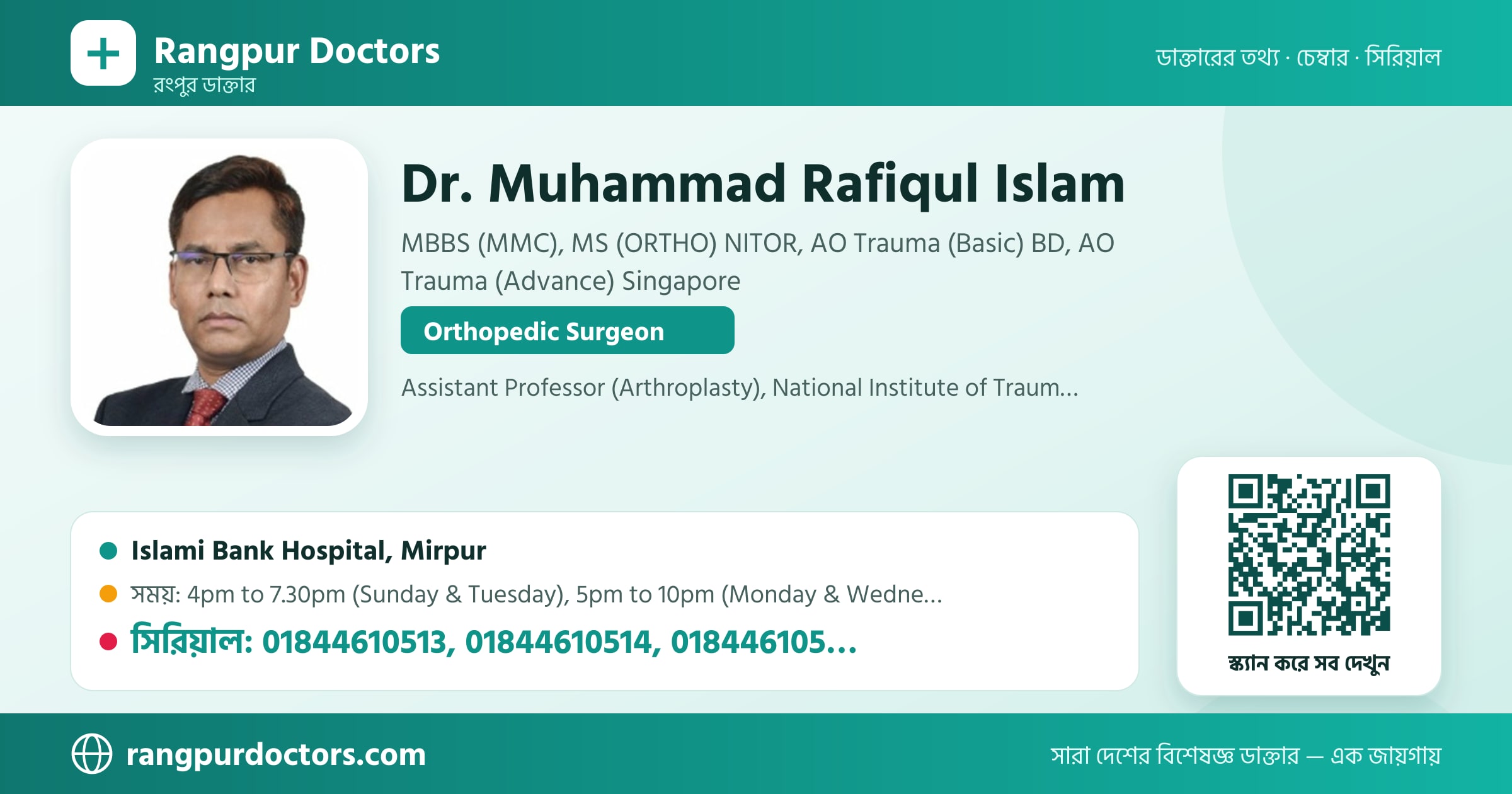 Dr. Muhammad Rafiqul Islam — share card