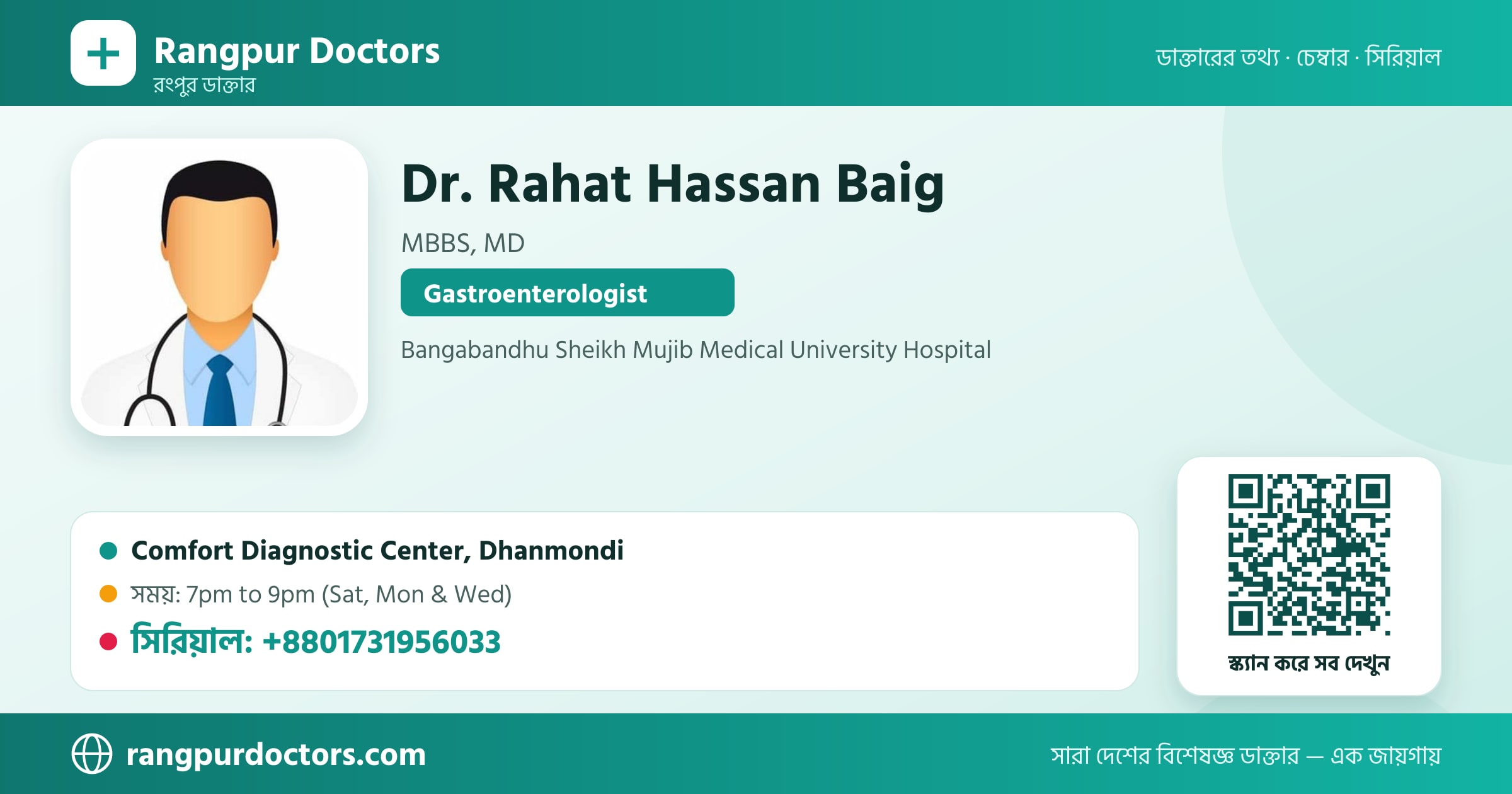 Dr. Rahat Hassan Baig — share card