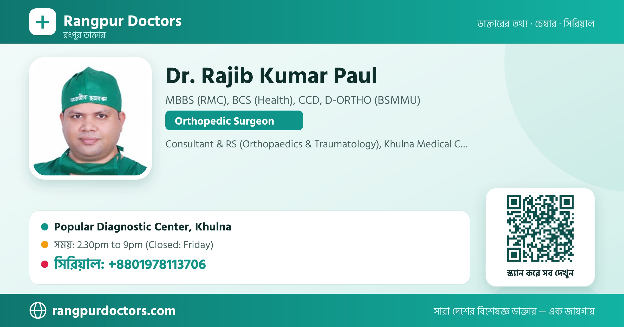Dr. Rajib Kumar Paul — share card