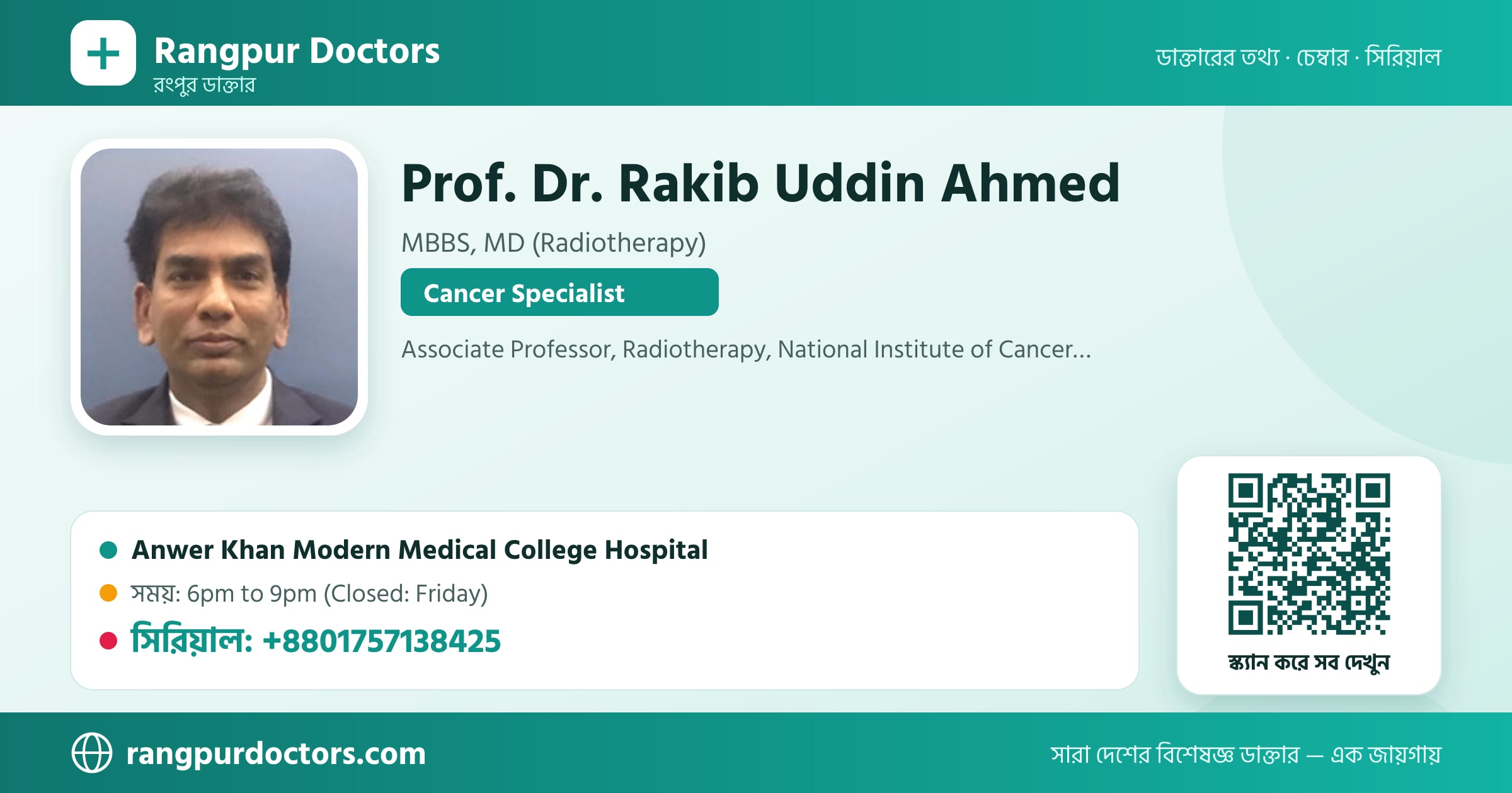 Prof. Dr. Rakib Uddin Ahmed — share card