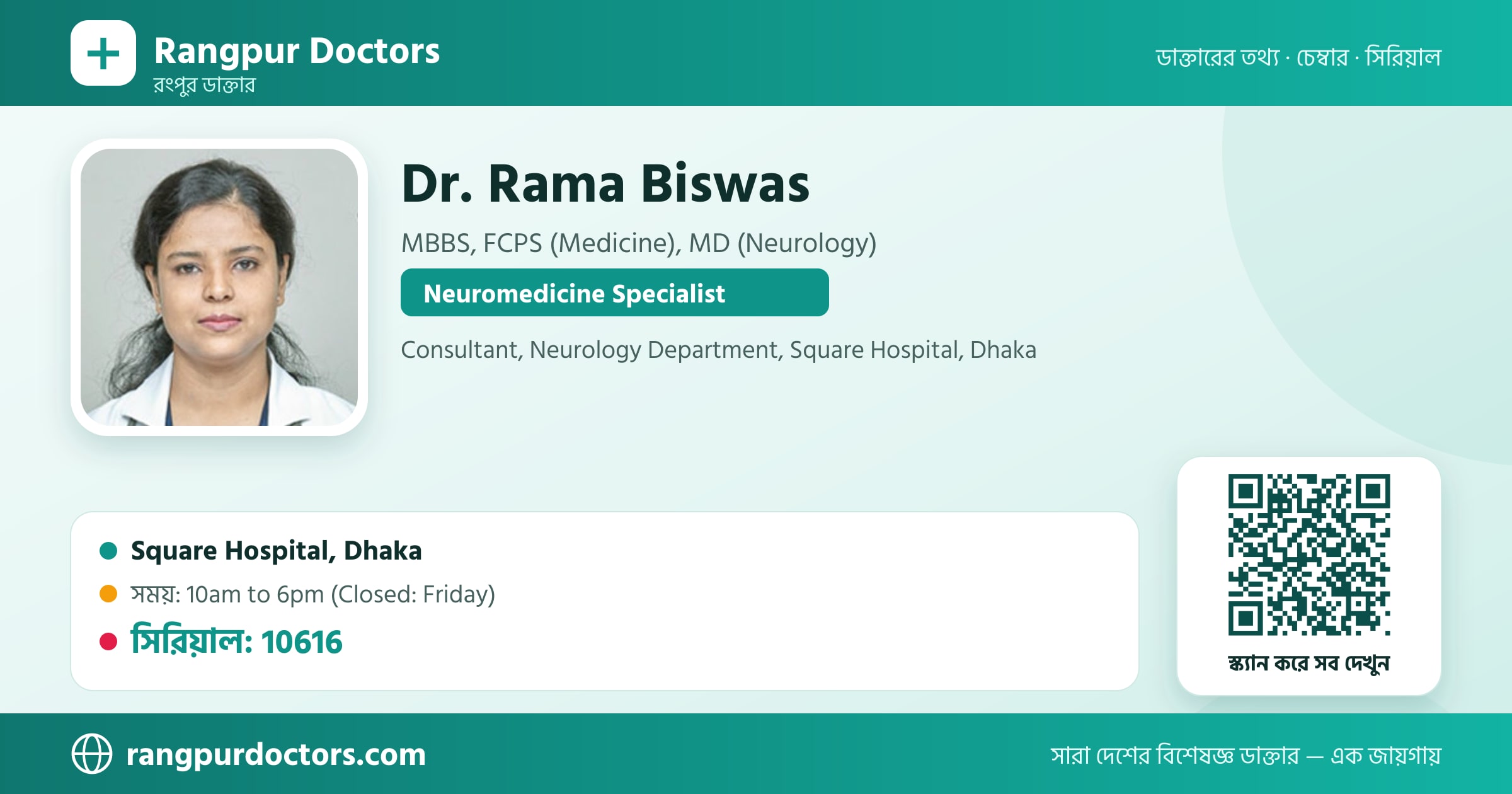 Dr. Rama Biswas — share card