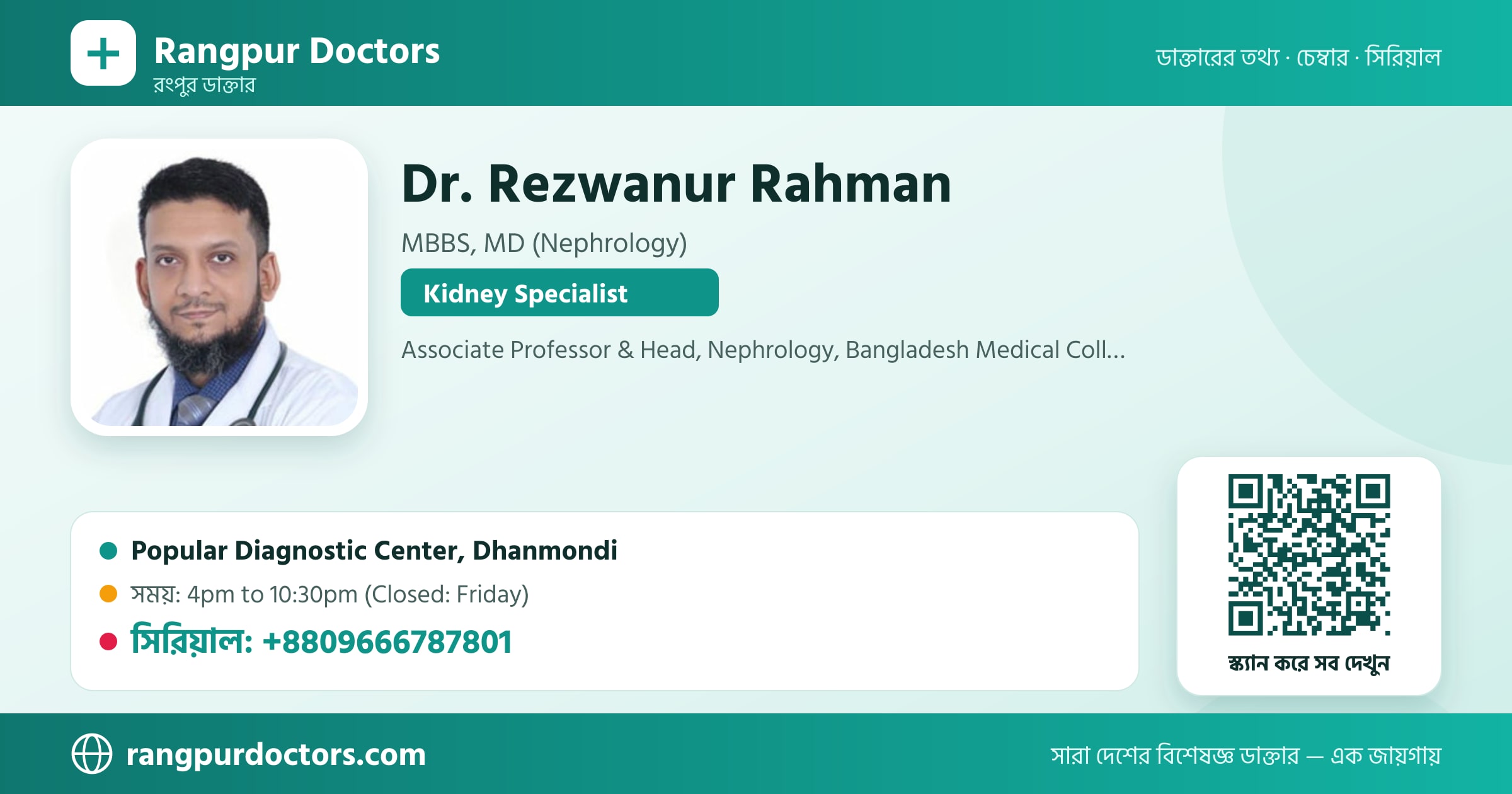 Dr. Rezwanur Rahman — share card