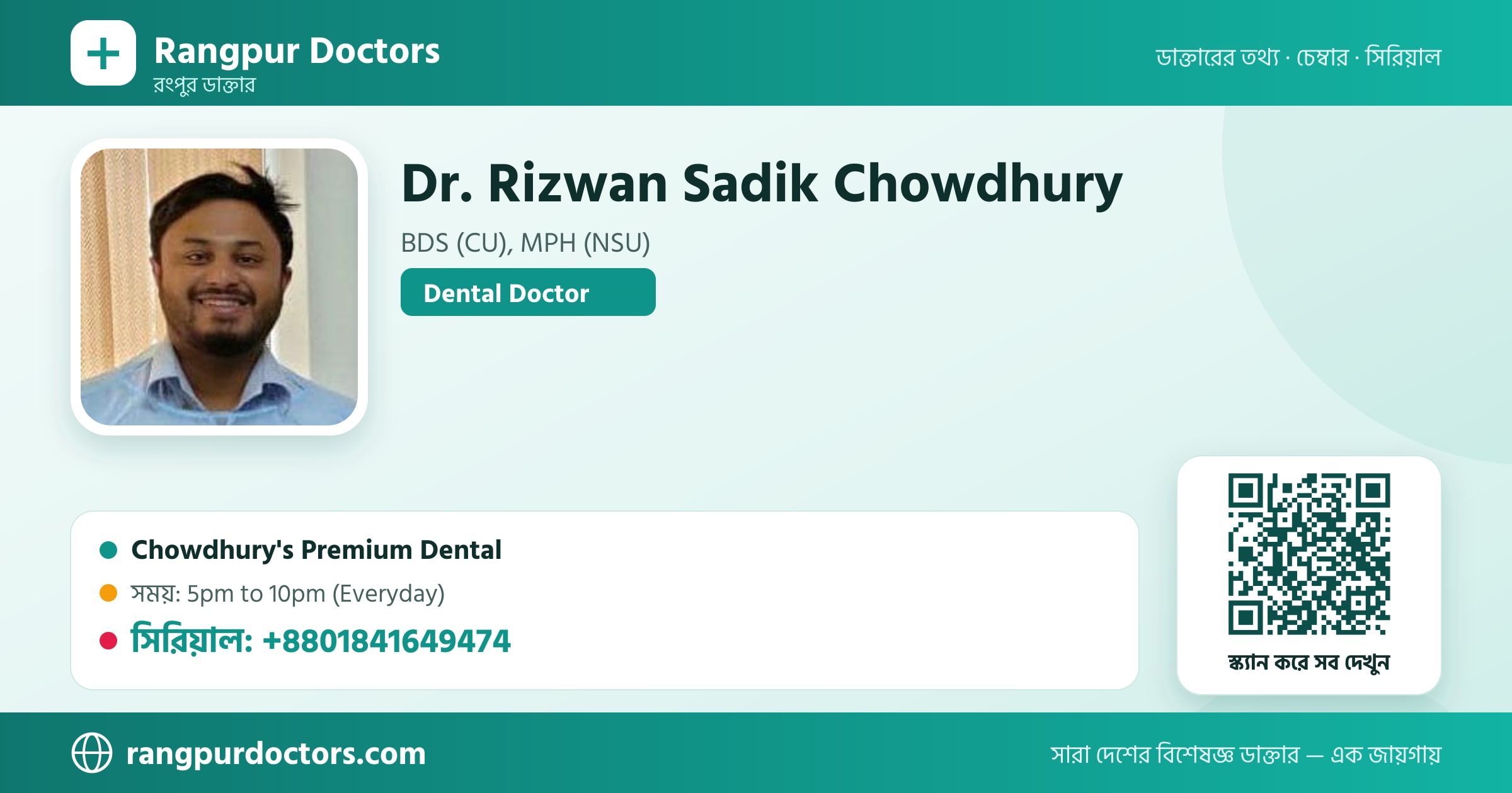 Dr. Rizwan Sadik Chowdhury — share card