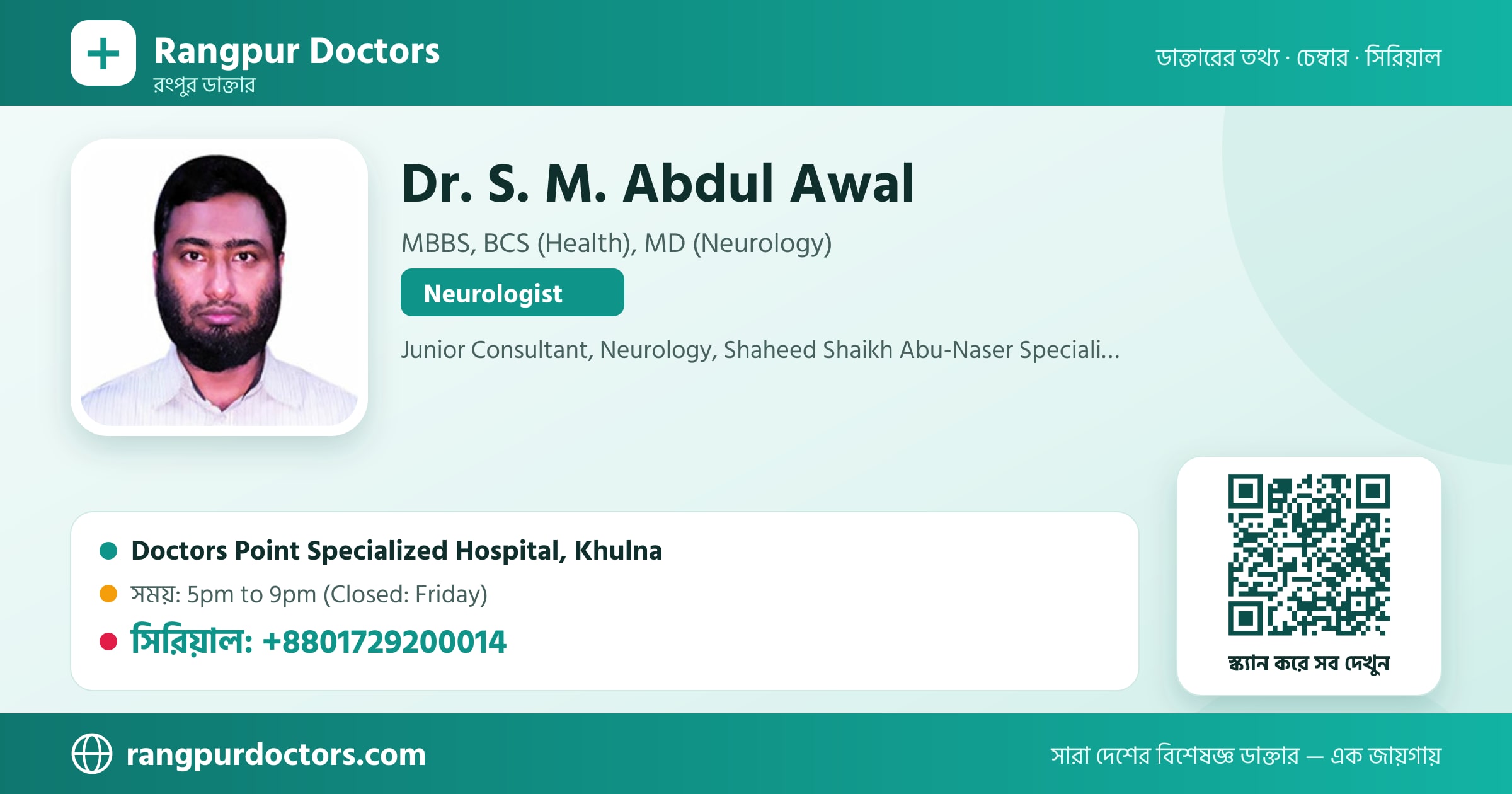 Dr. S. M. Abdul Awal — share card