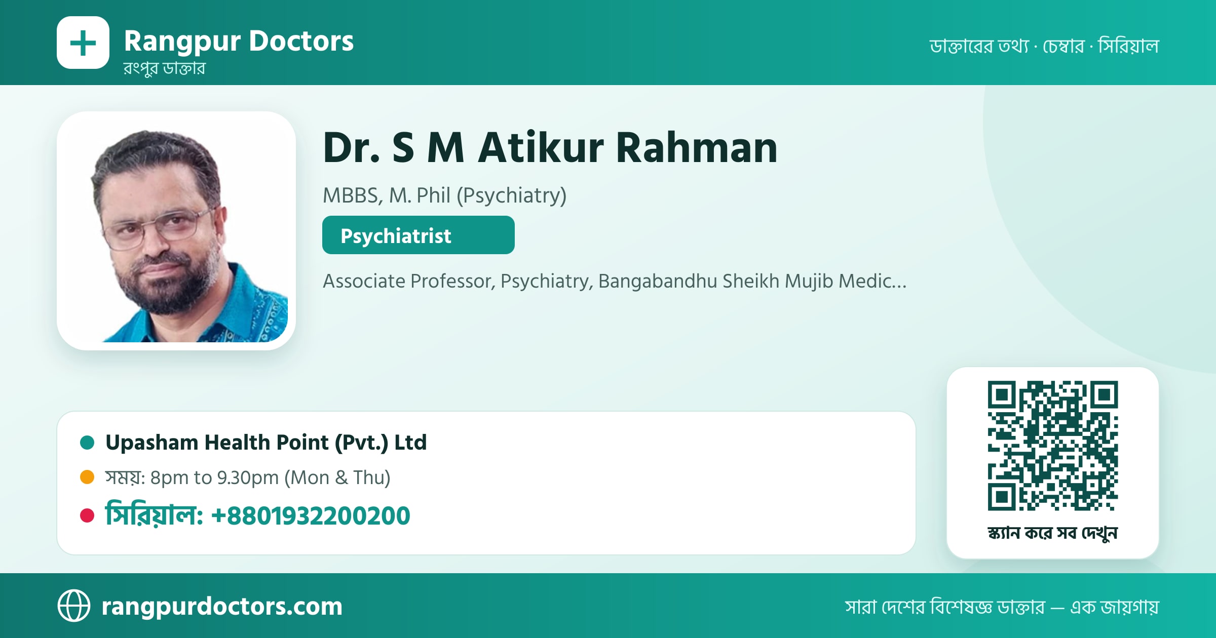 Dr. S M Atikur Rahman — share card