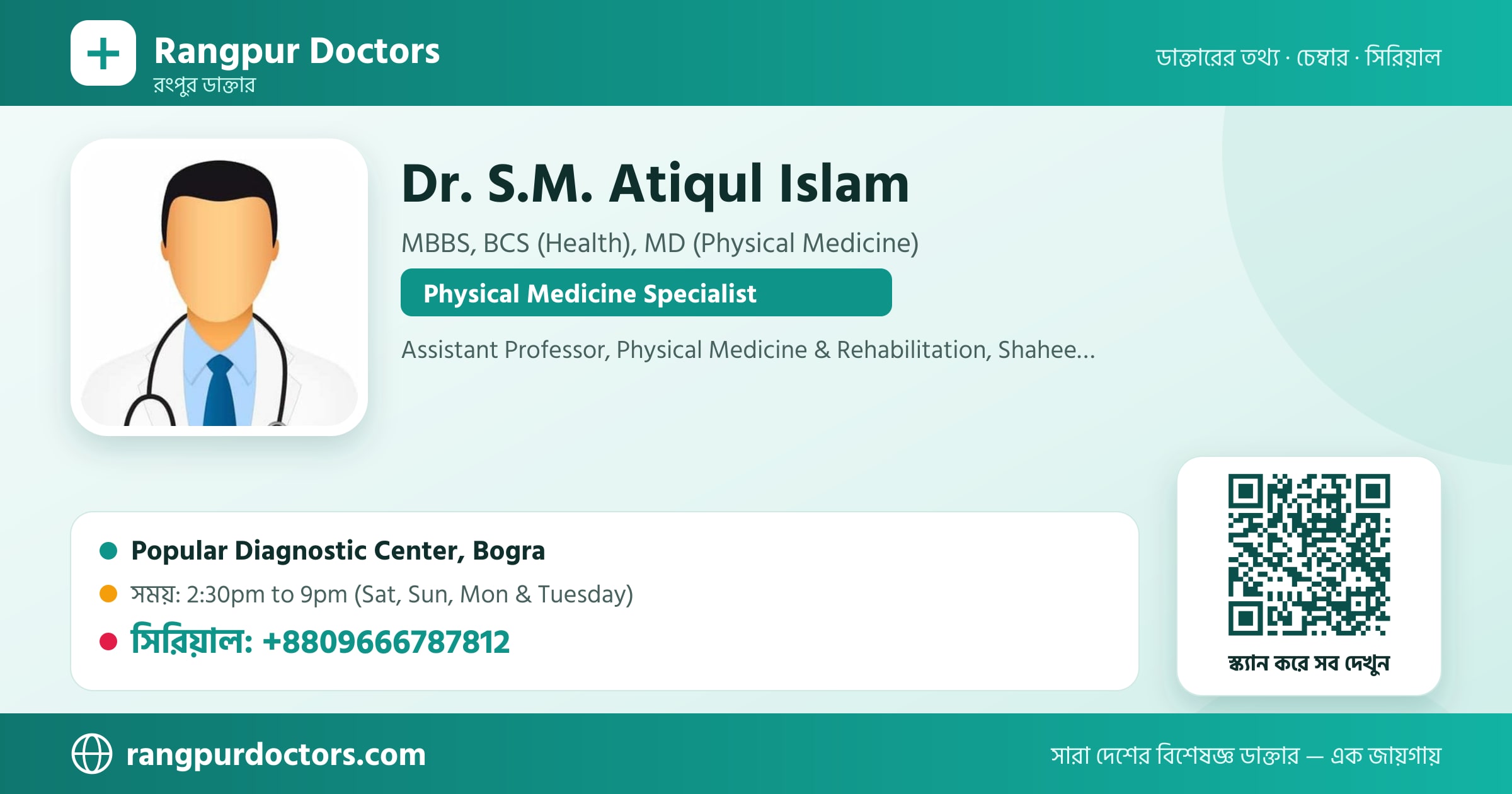 Dr. S.M. Atiqul Islam — share card