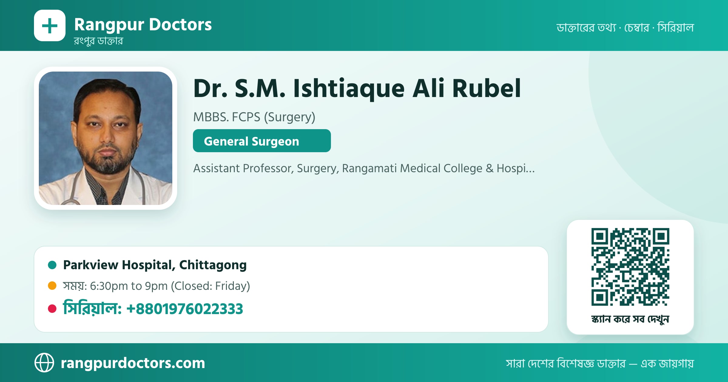 Dr. S.M. Ishtiaque Ali Rubel — share card