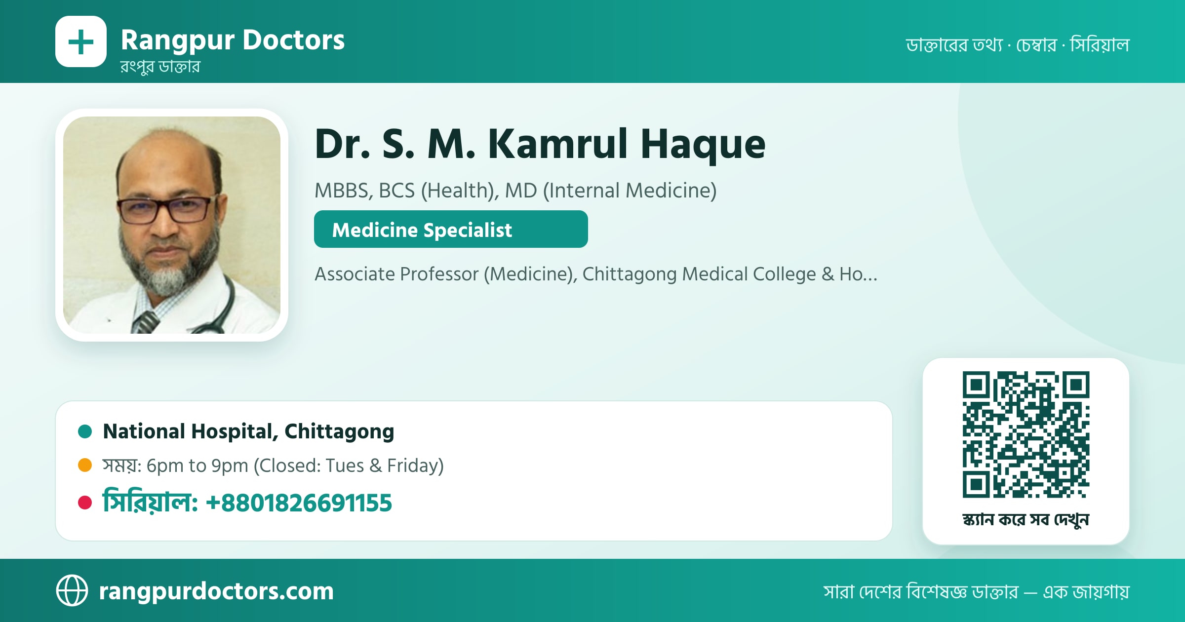 Dr. S. M. Kamrul Haque — share card