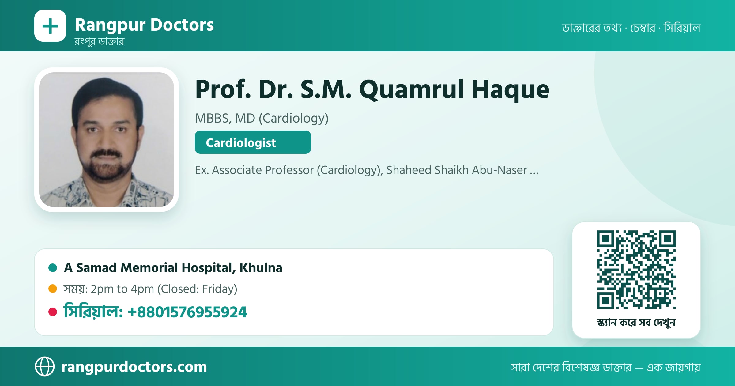 Prof. Dr. S.M. Quamrul Haque — share card