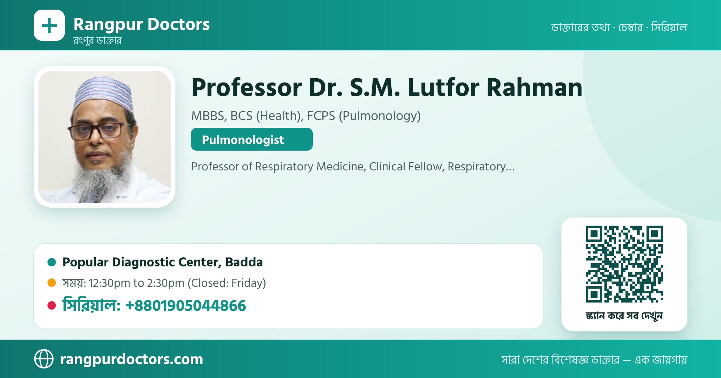 Professor Dr. S.M. Lutfor Rahman — share card