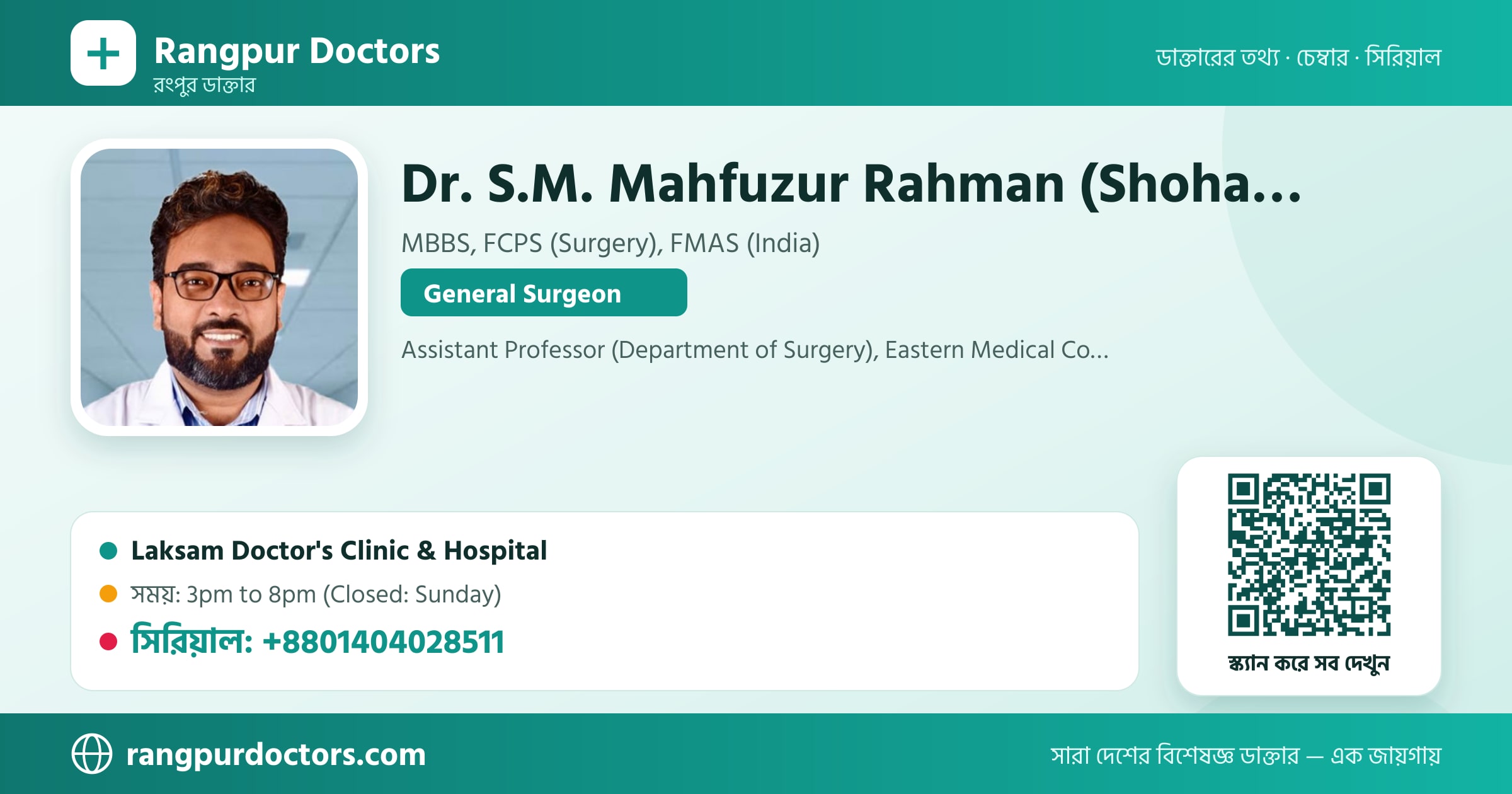 Dr. S.M. Mahfuzur Rahman (Shohag) — share card