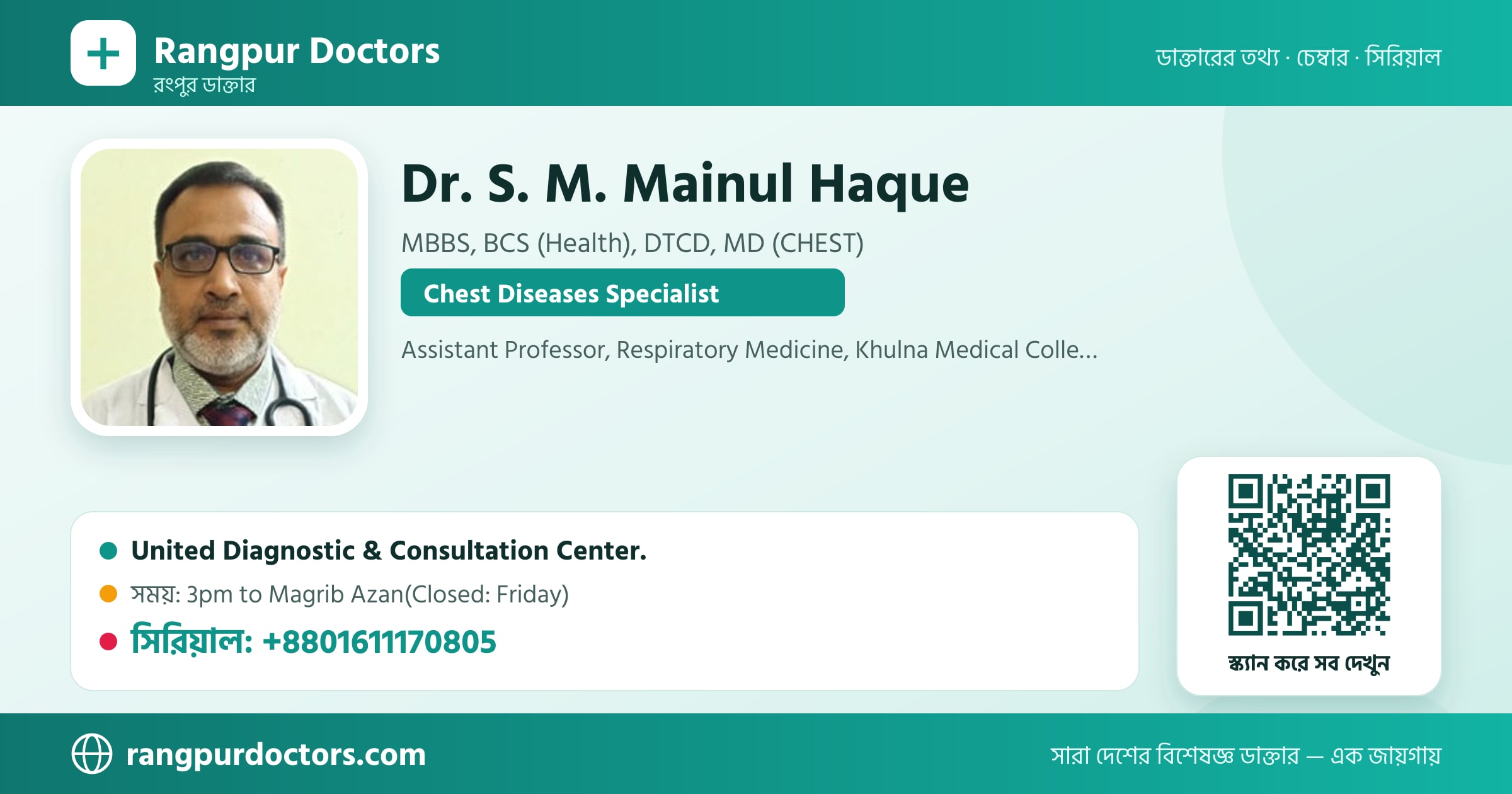 Dr. S. M. Mainul Haque — share card