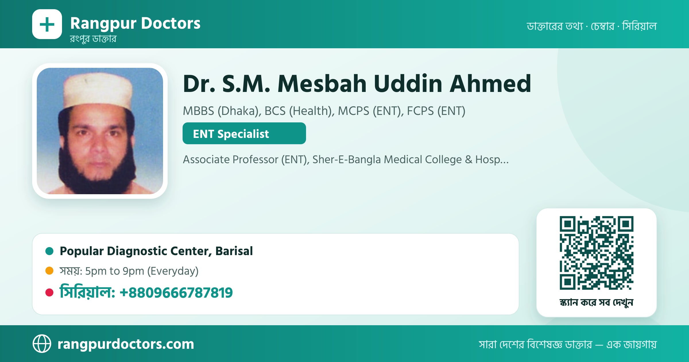 Dr. S.M. Mesbah Uddin Ahmed — share card