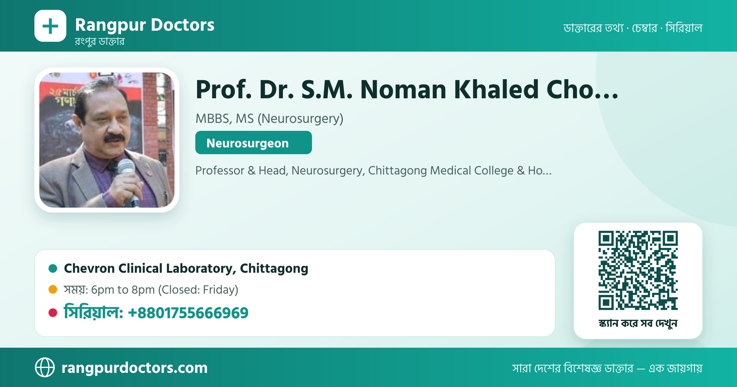 Prof. Dr. S.M. Noman Khaled Chowdhury — share card