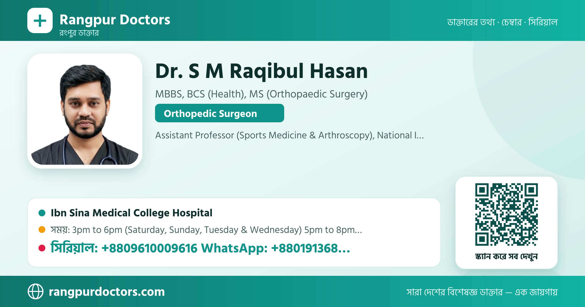 Dr. S M Raqibul Hasan — share card