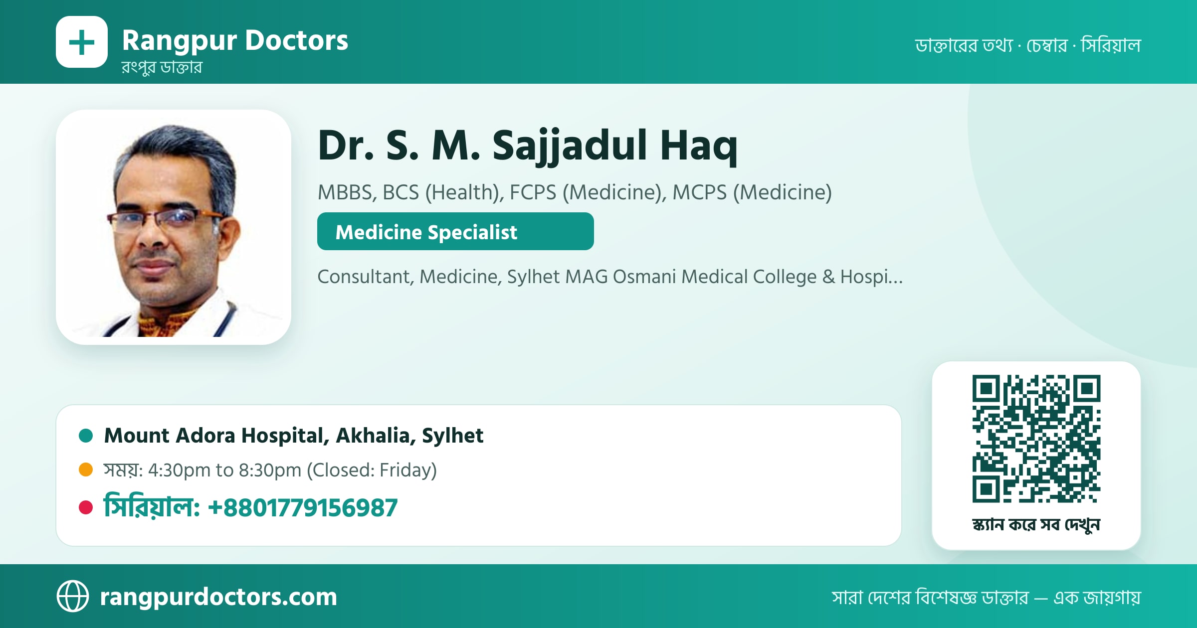 Dr. S. M. Sajjadul Haq — share card
