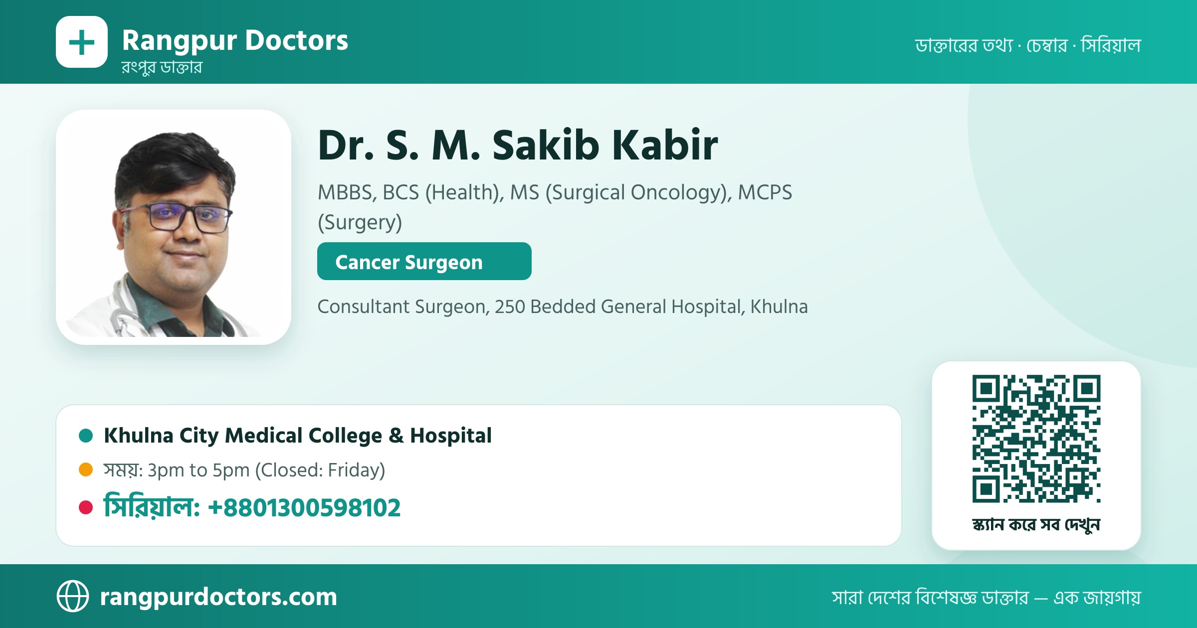 Dr. S. M. Sakib Kabir — share card