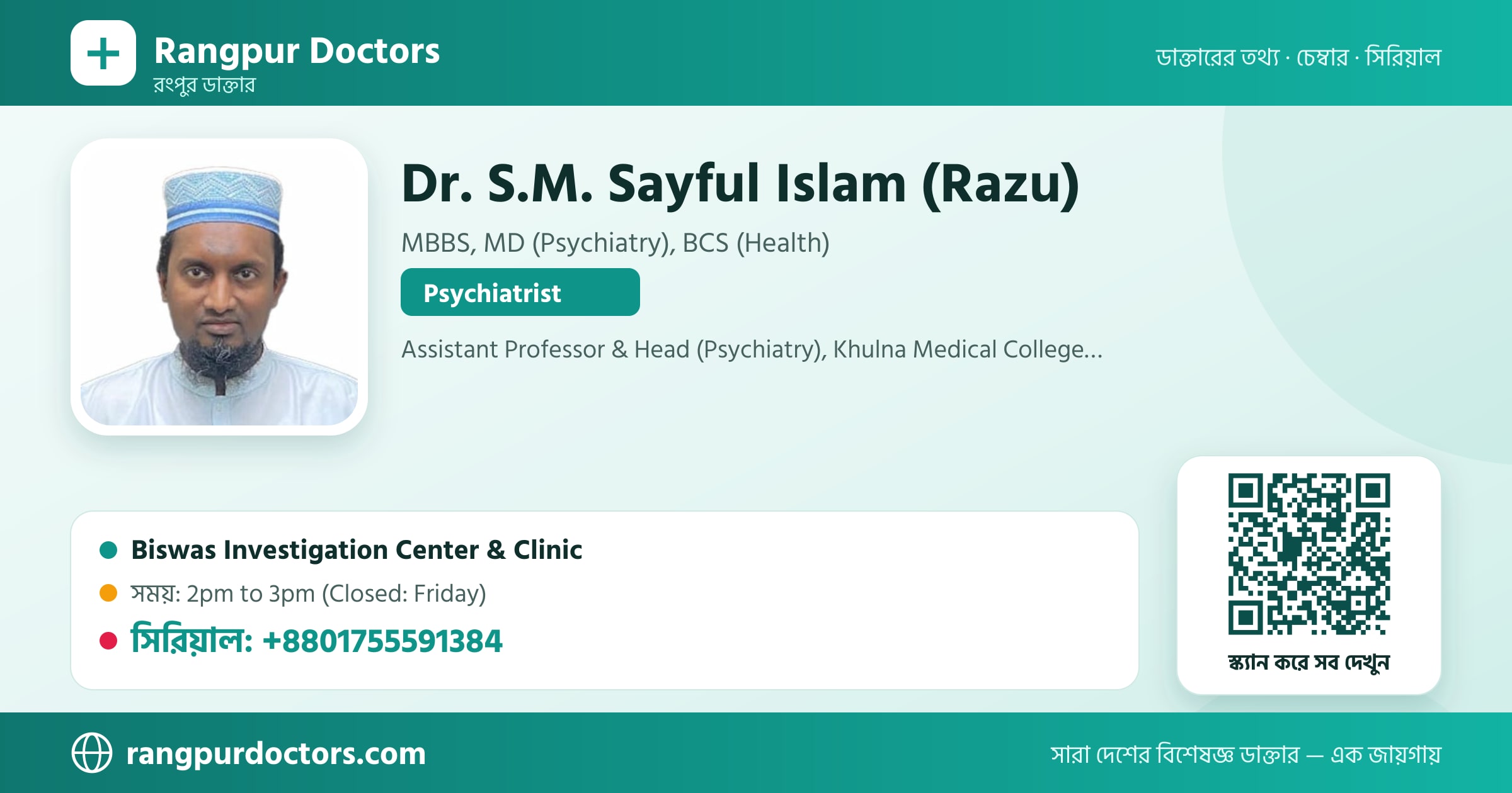 Dr. S.M. Sayful Islam (Razu) — share card