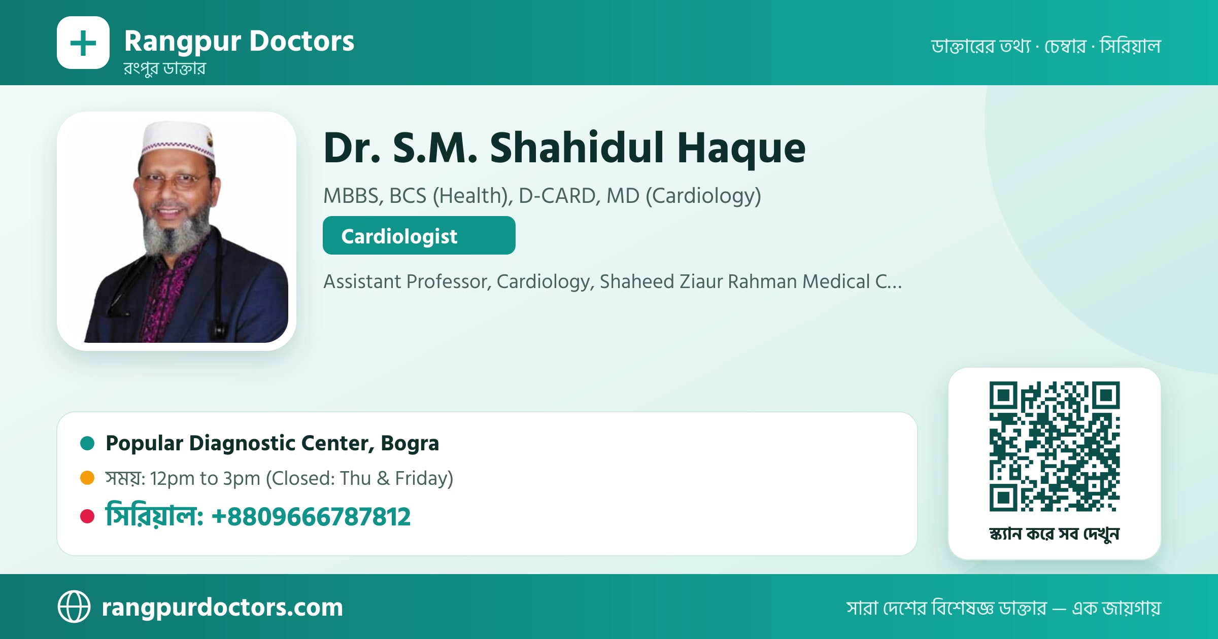 Dr. S.M. Shahidul Haque — share card