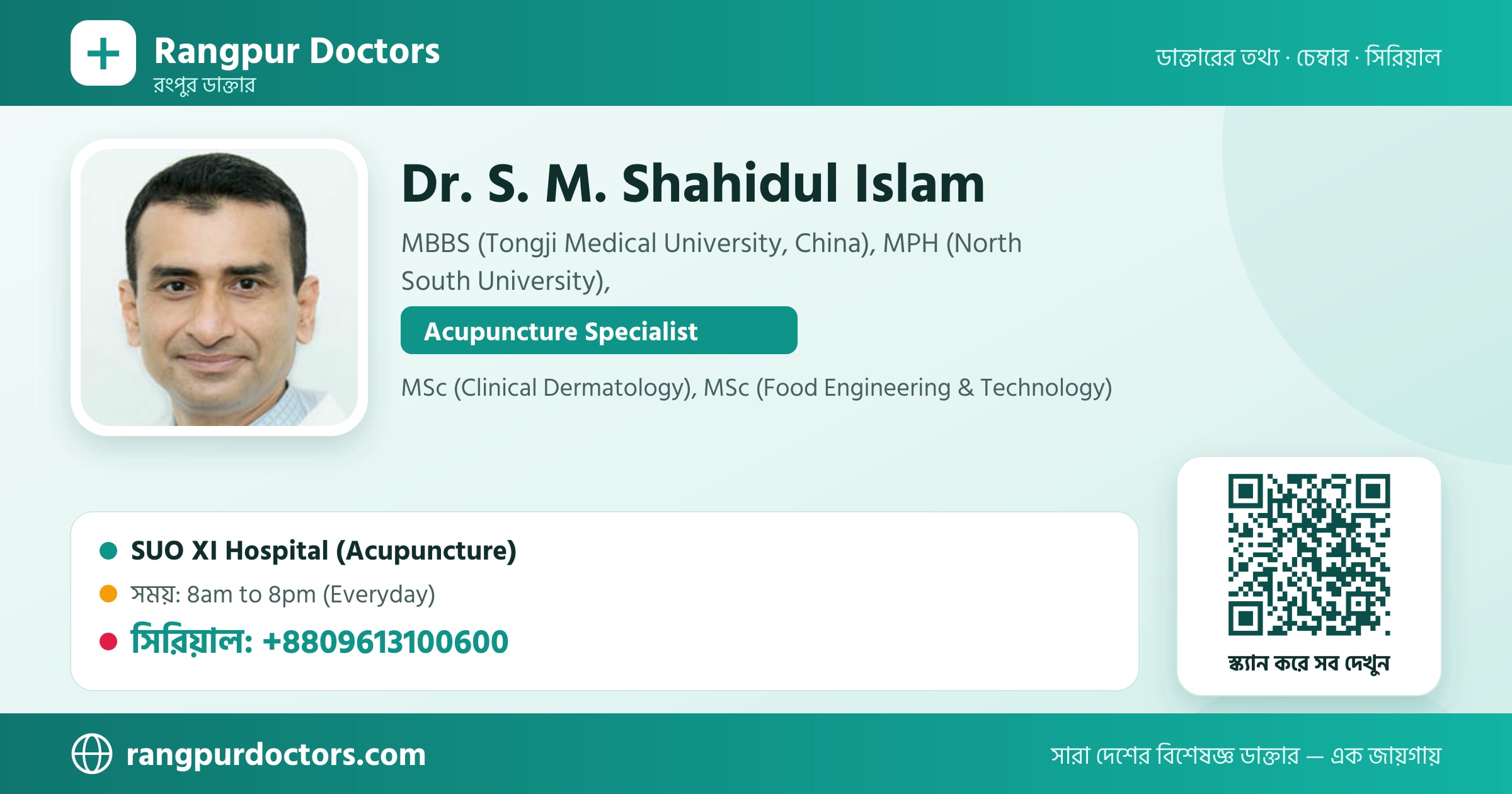 Dr. S. M. Shahidul Islam — share card