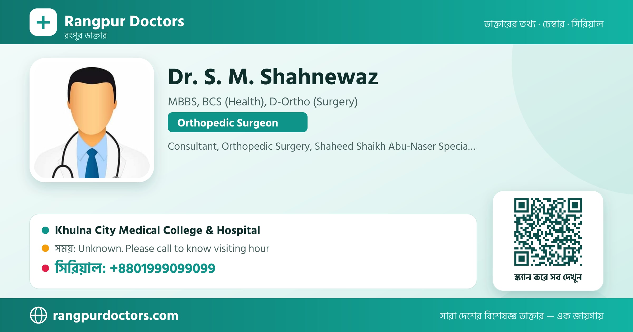 Dr. S. M. Shahnewaz — share card