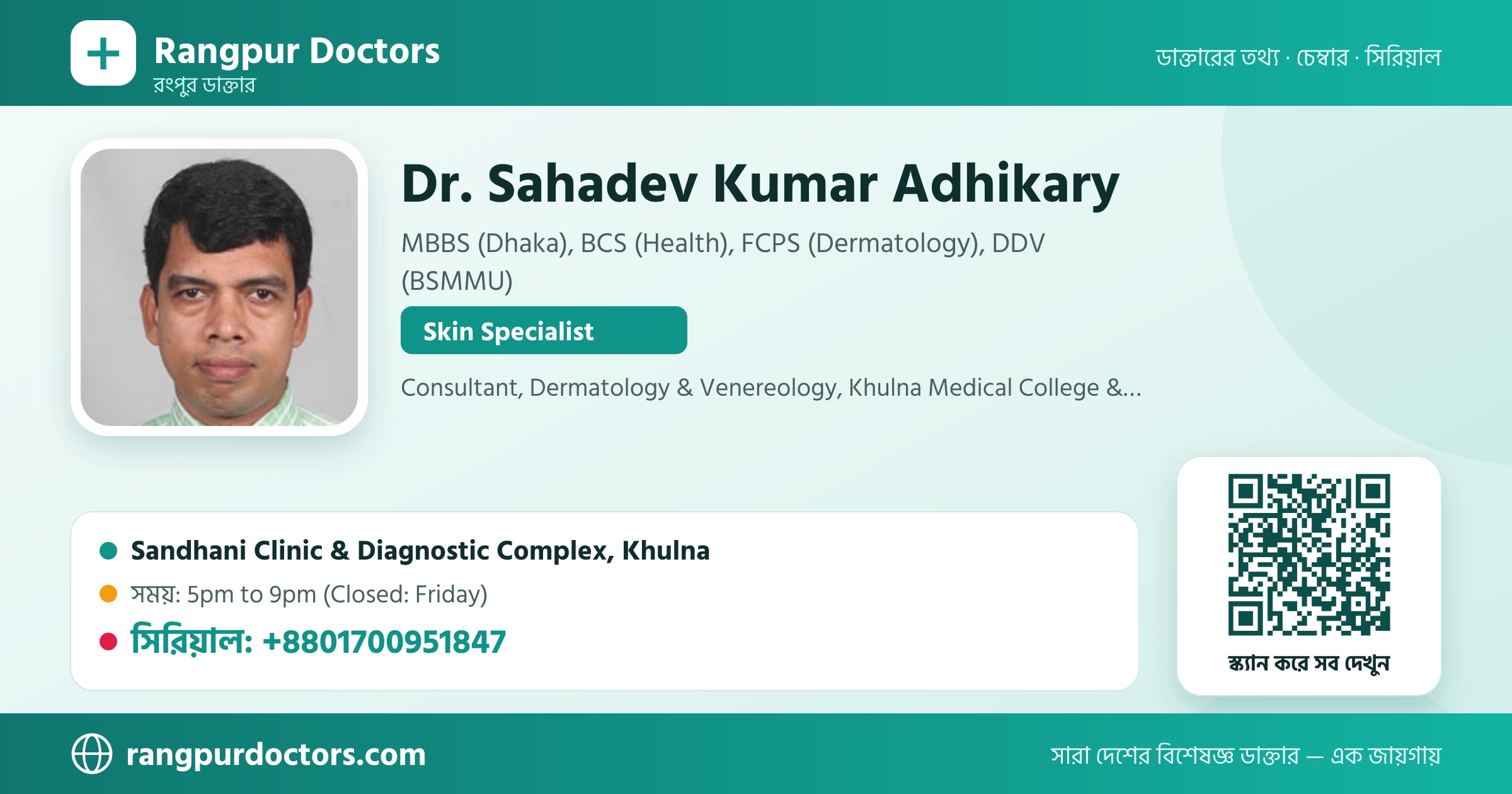 Dr. Sahadev Kumar Adhikary — share card