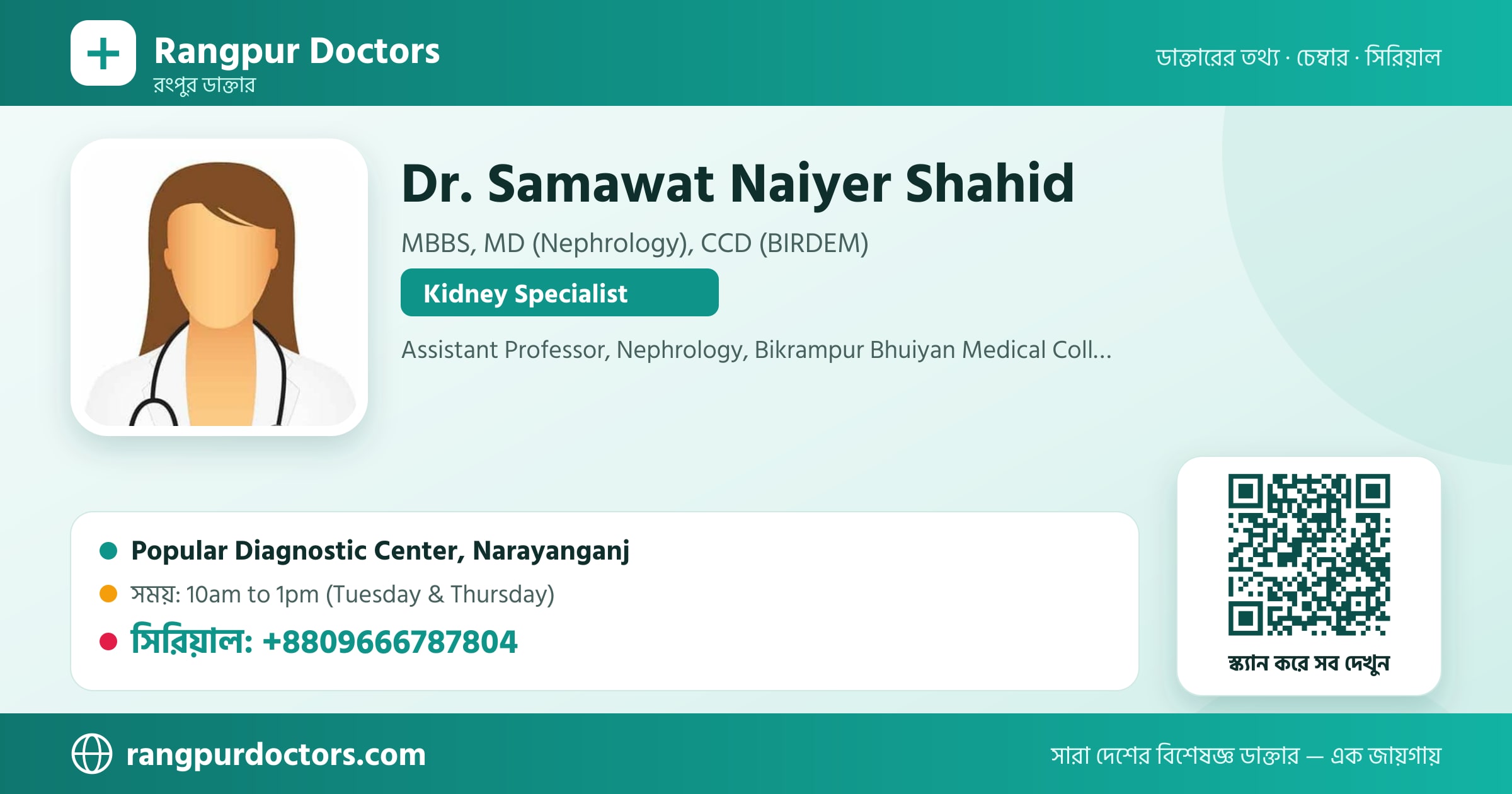 Dr. Samawat Naiyer Shahid — share card