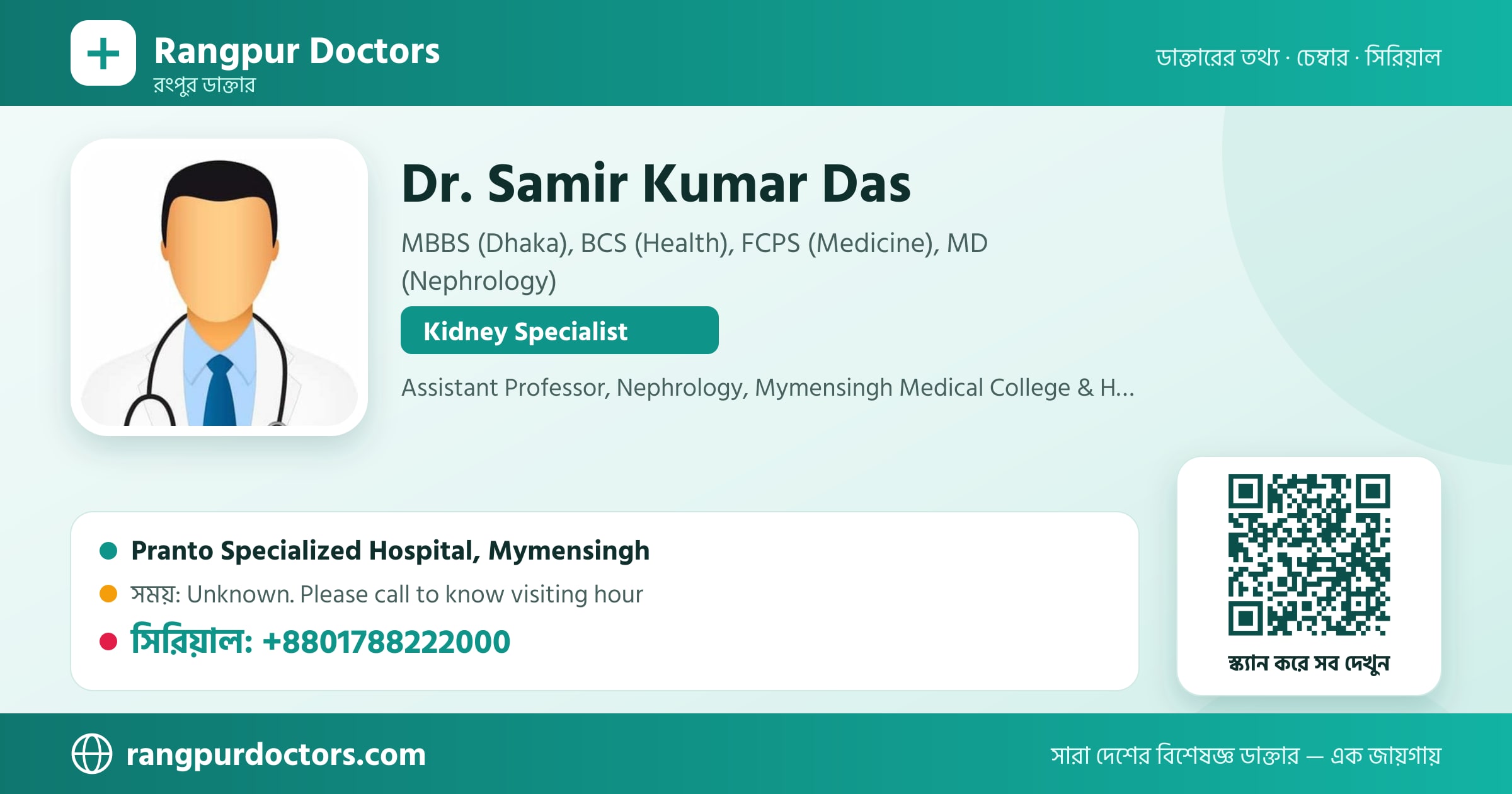 Dr. Samir Kumar Das — share card