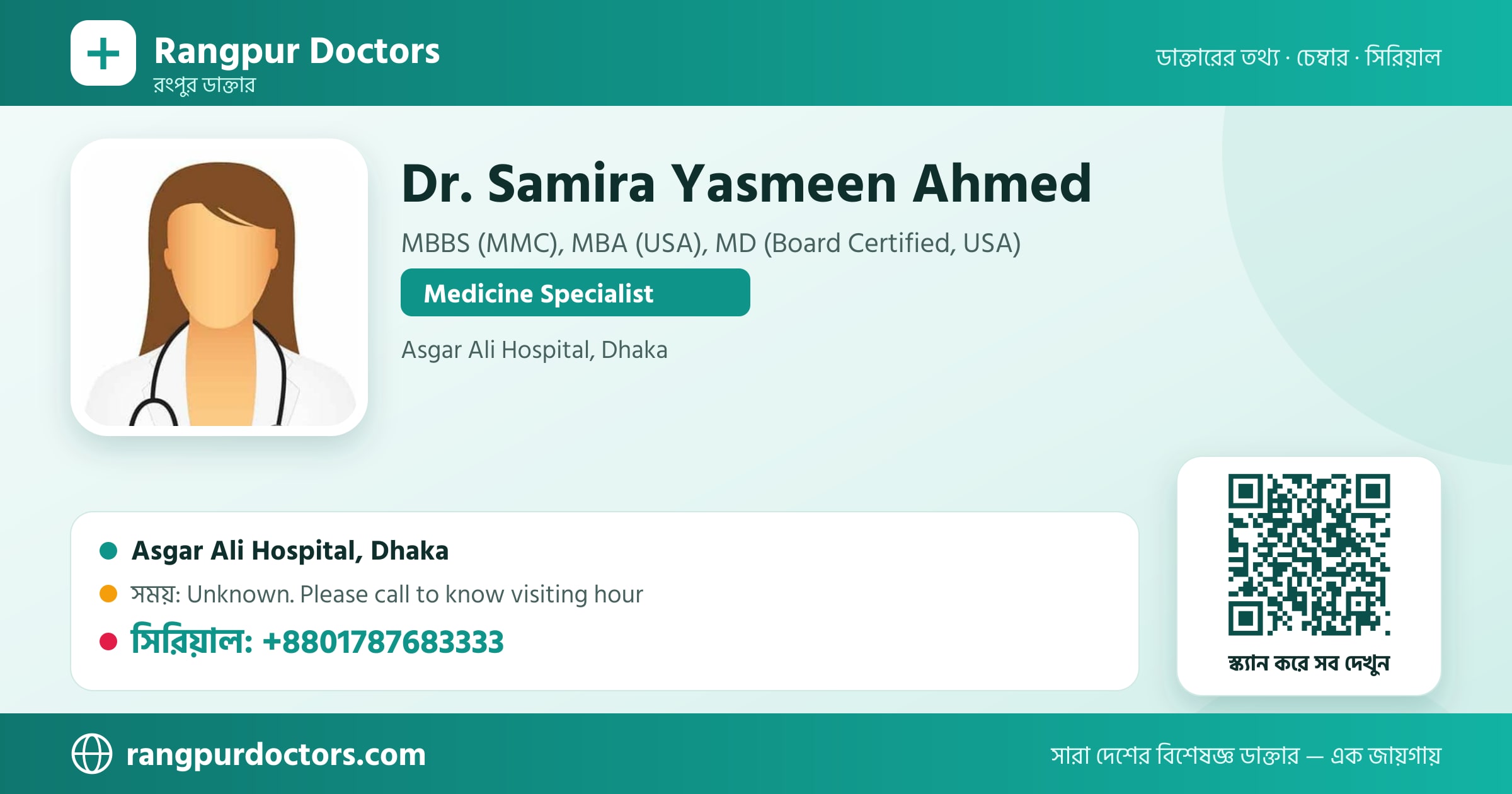 Dr. Samira Yasmeen Ahmed — share card