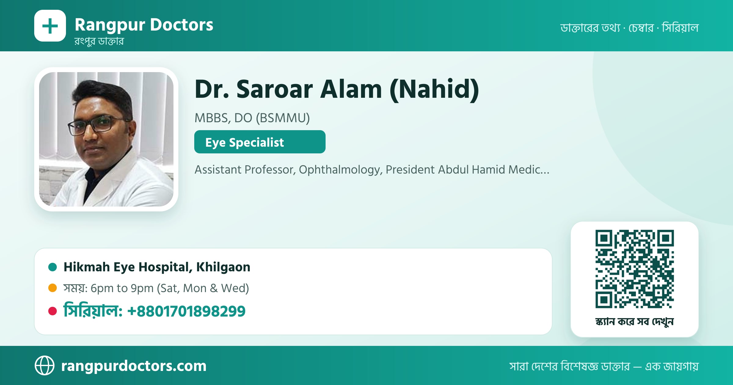 Dr. Saroar Alam (Nahid) — share card